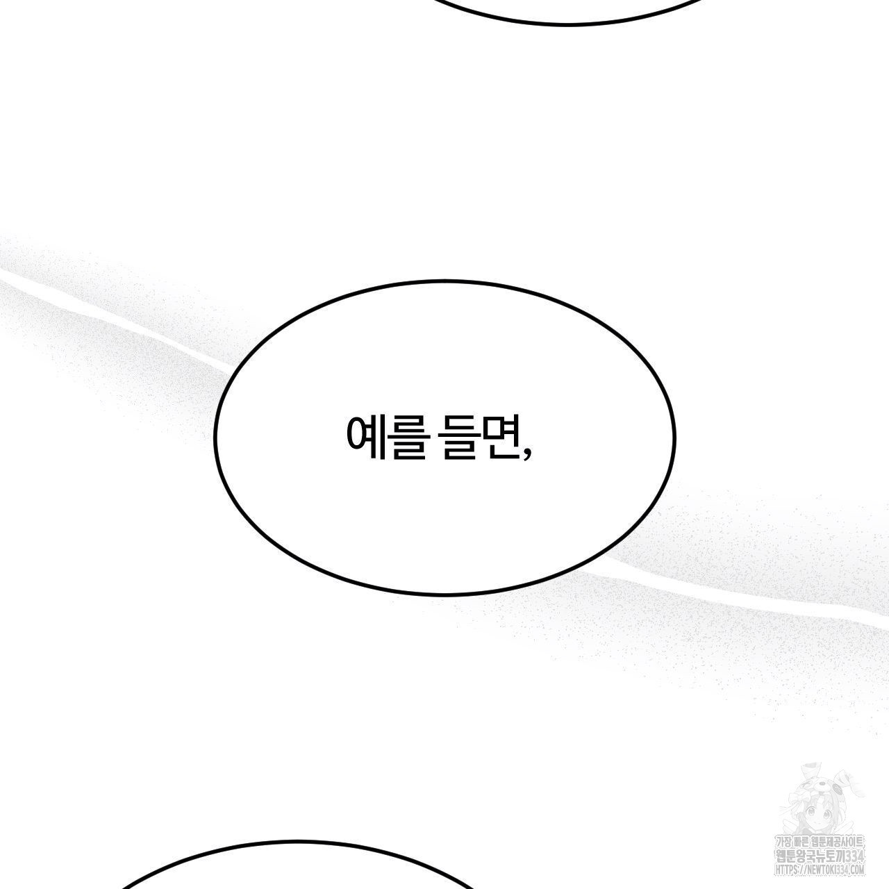 영웅은 죽고 싶다 24화 - 웹툰 이미지 36