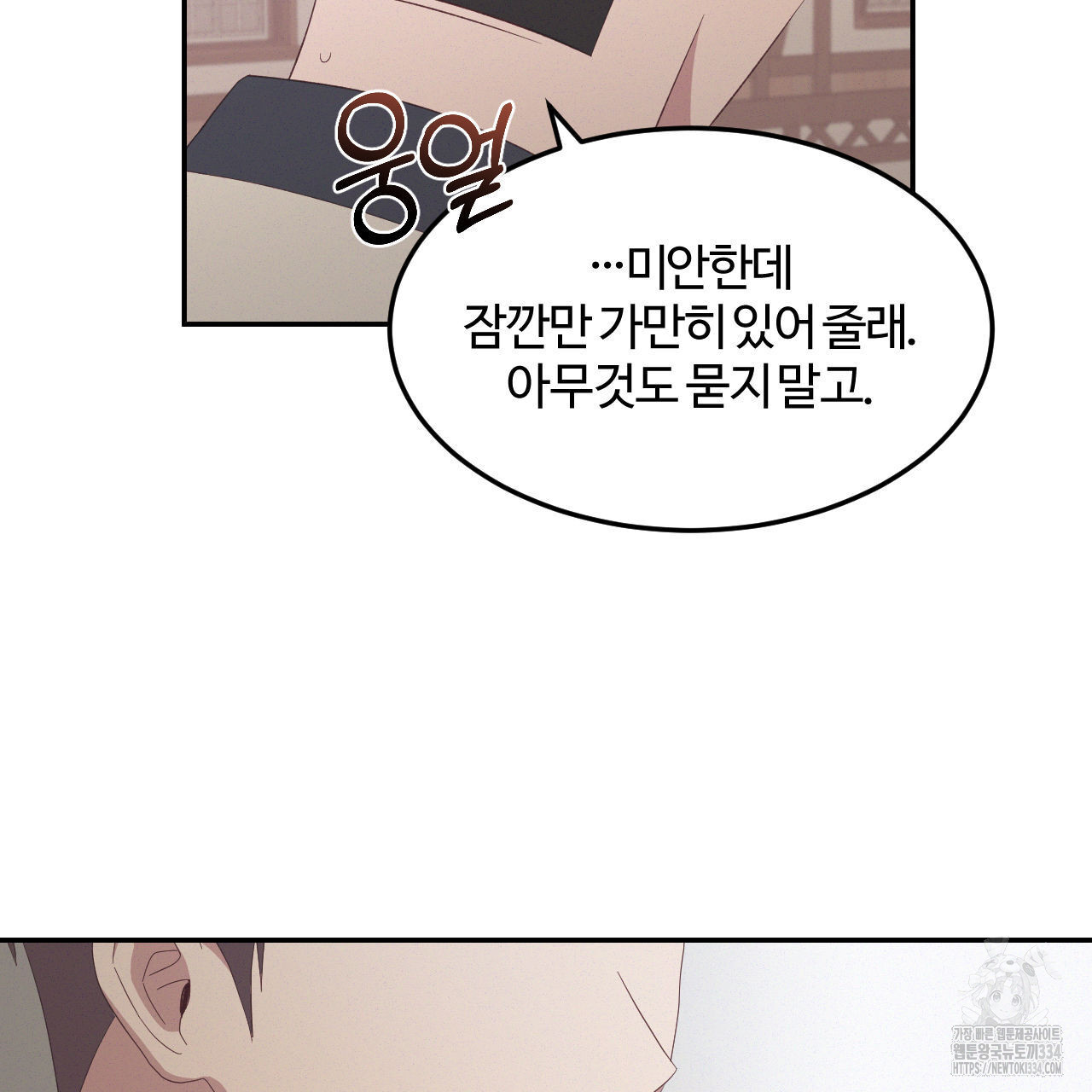 영웅은 죽고 싶다 24화 - 웹툰 이미지 53
