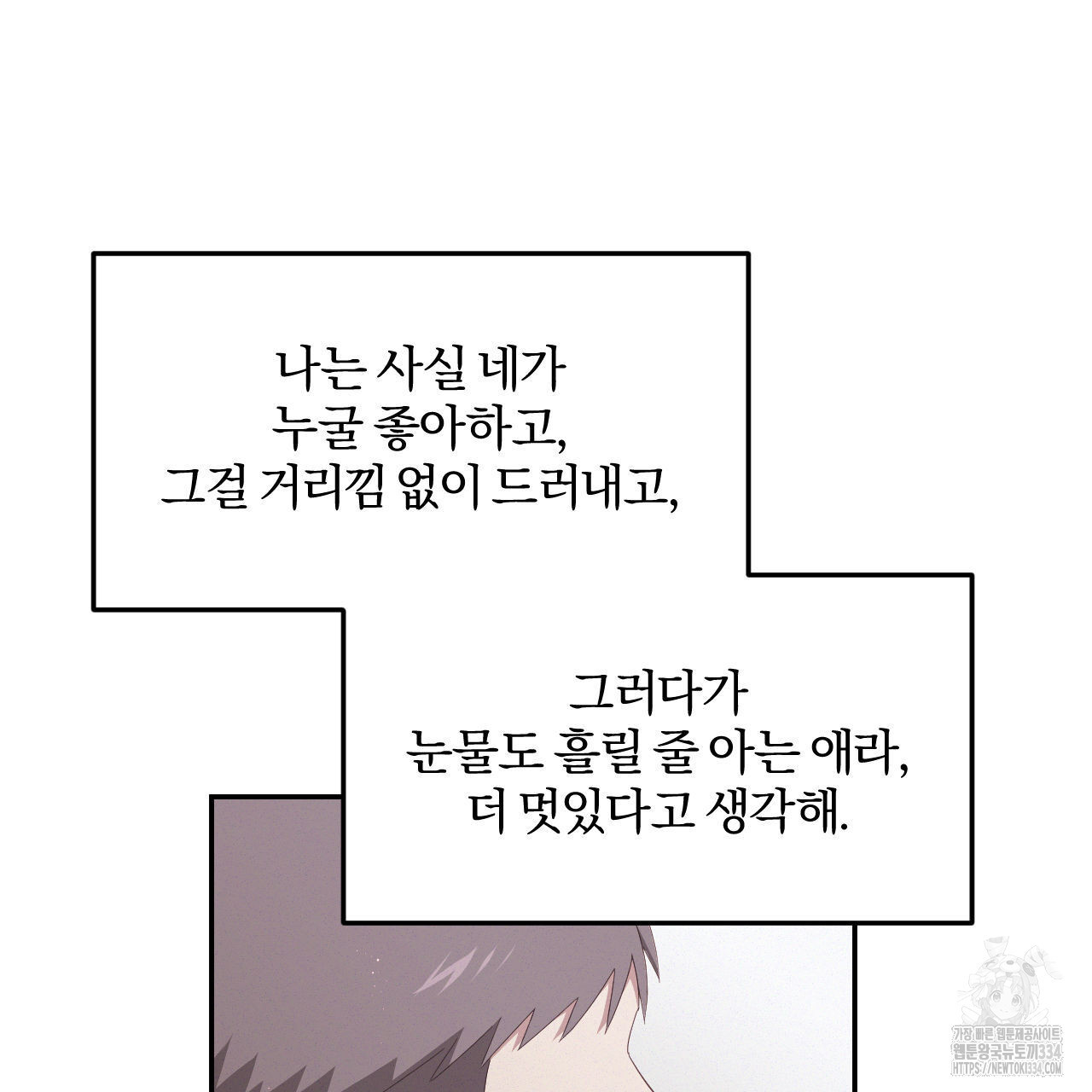 영웅은 죽고 싶다 24화 - 웹툰 이미지 64