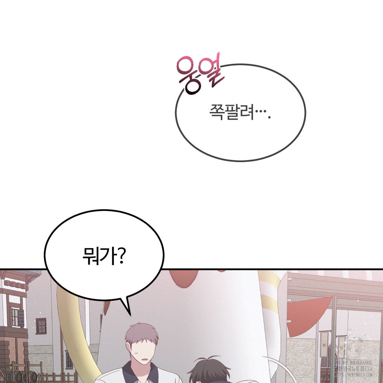 영웅은 죽고 싶다 24화 - 웹툰 이미지 69
