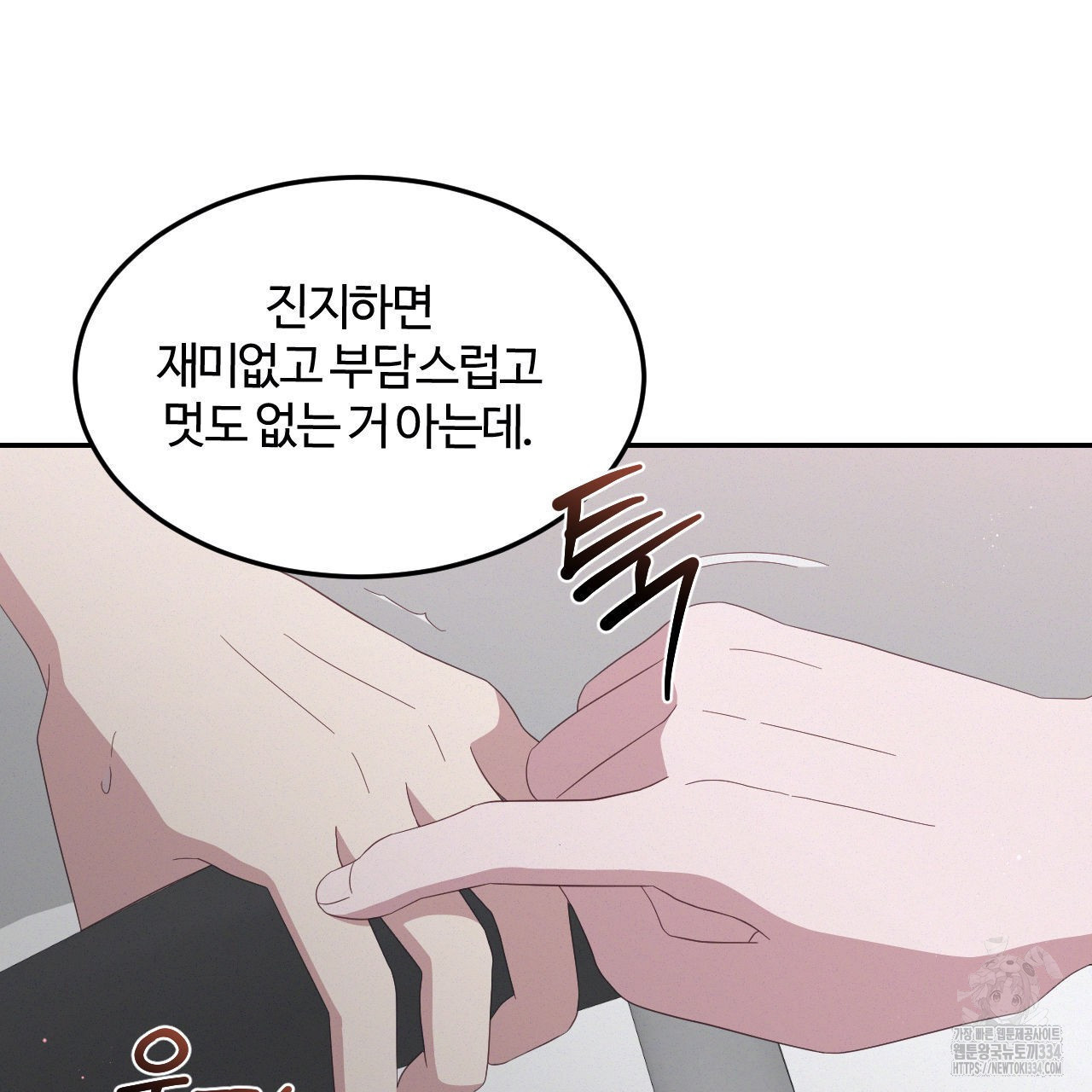 영웅은 죽고 싶다 24화 - 웹툰 이미지 72