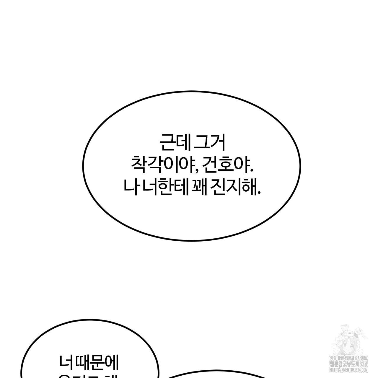 영웅은 죽고 싶다 24화 - 웹툰 이미지 76