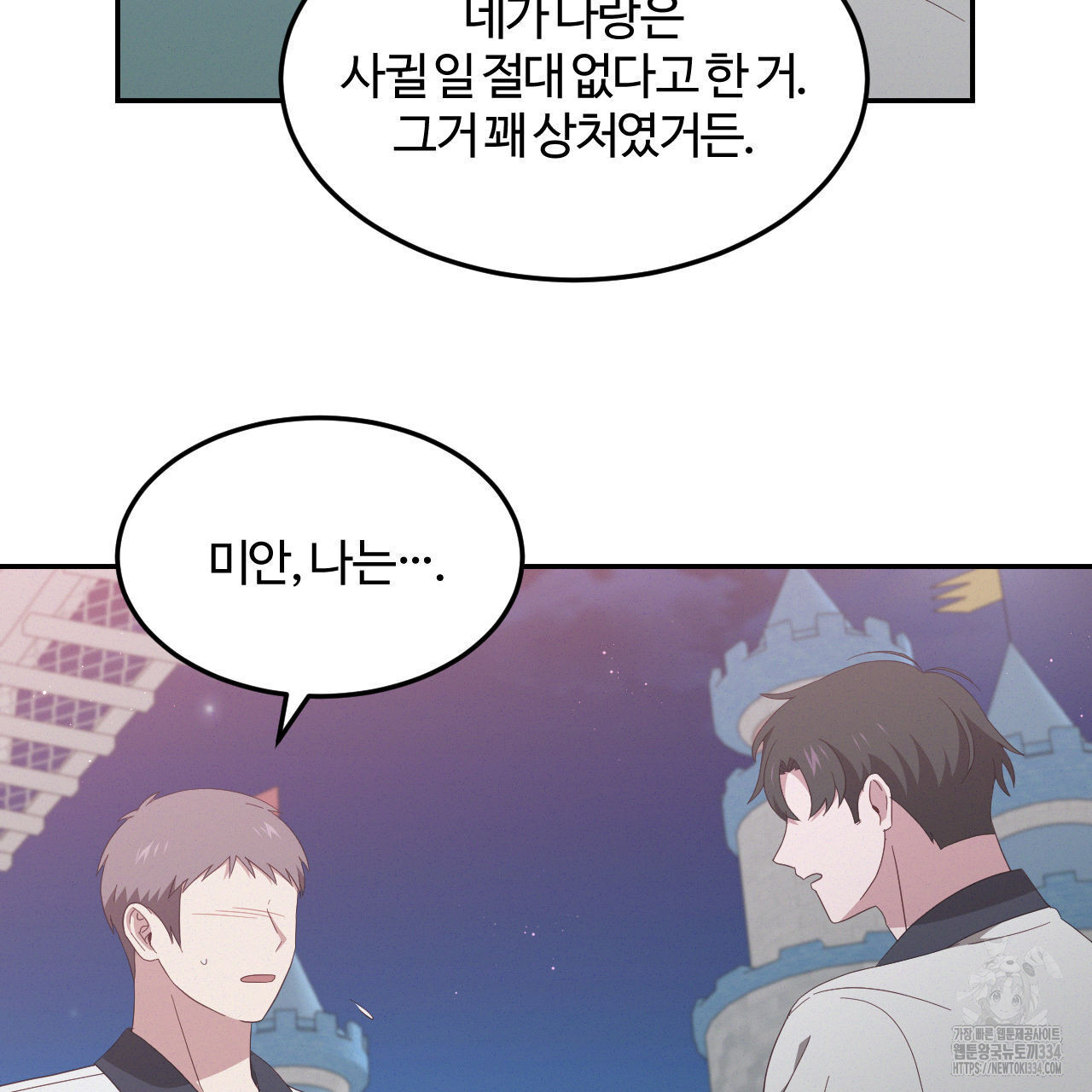 영웅은 죽고 싶다 24화 - 웹툰 이미지 78