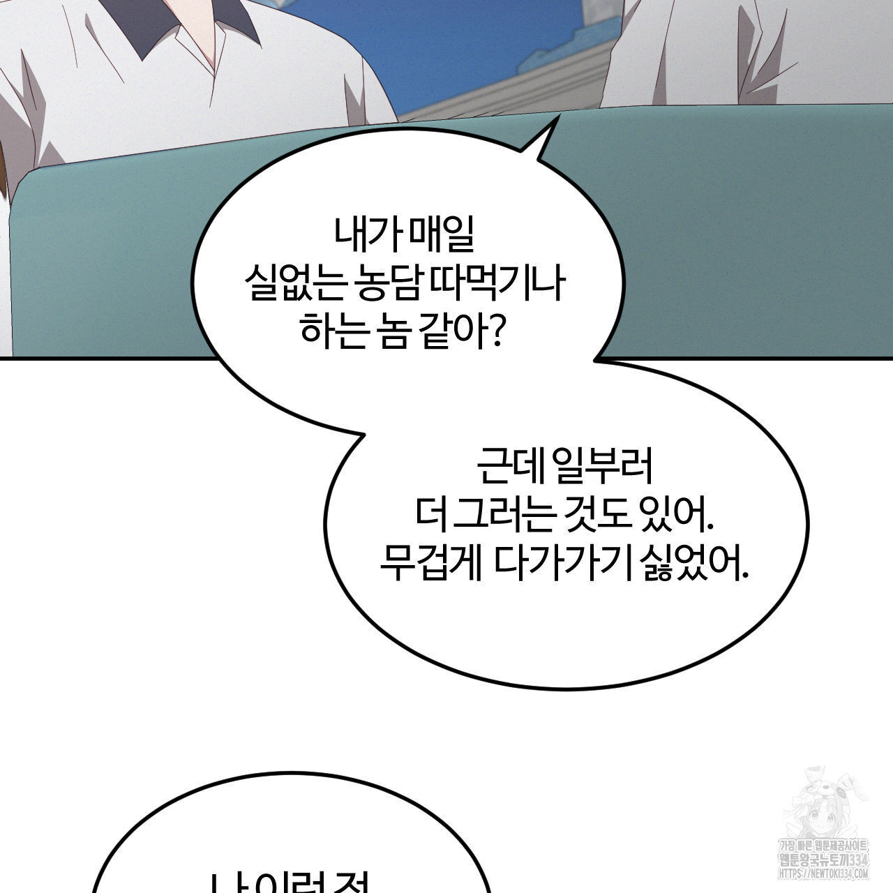 영웅은 죽고 싶다 24화 - 웹툰 이미지 79