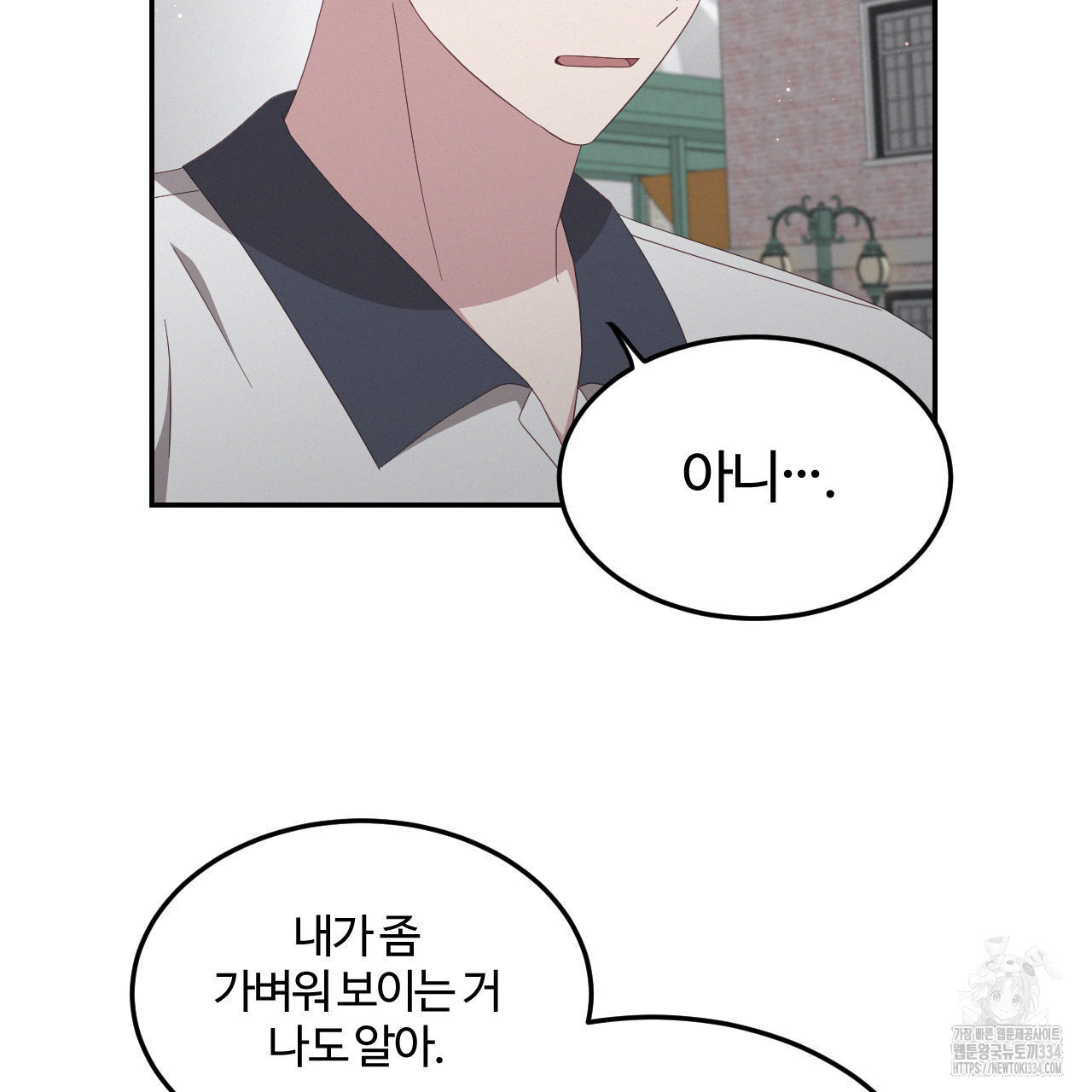 영웅은 죽고 싶다 24화 - 웹툰 이미지 82