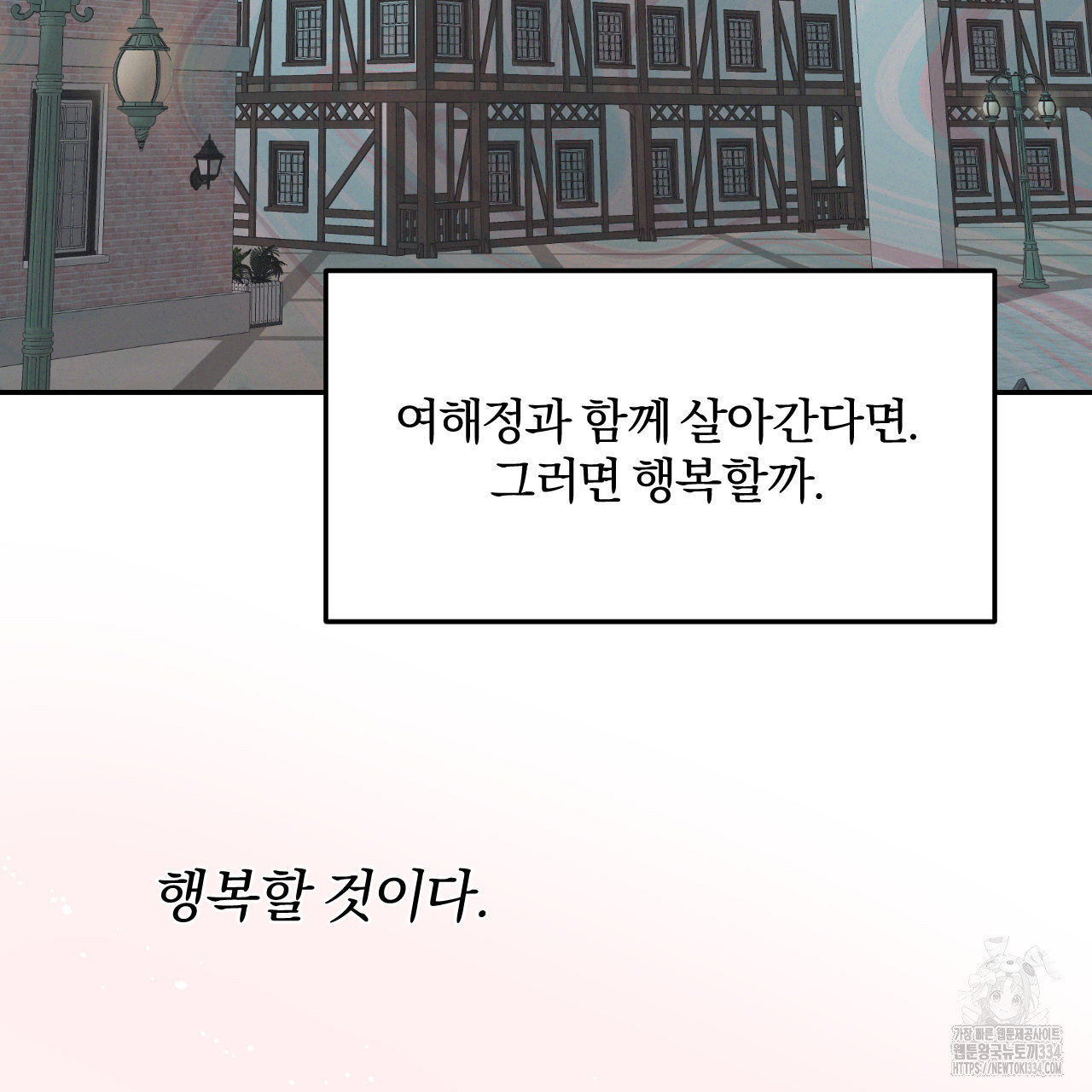영웅은 죽고 싶다 24화 - 웹툰 이미지 92