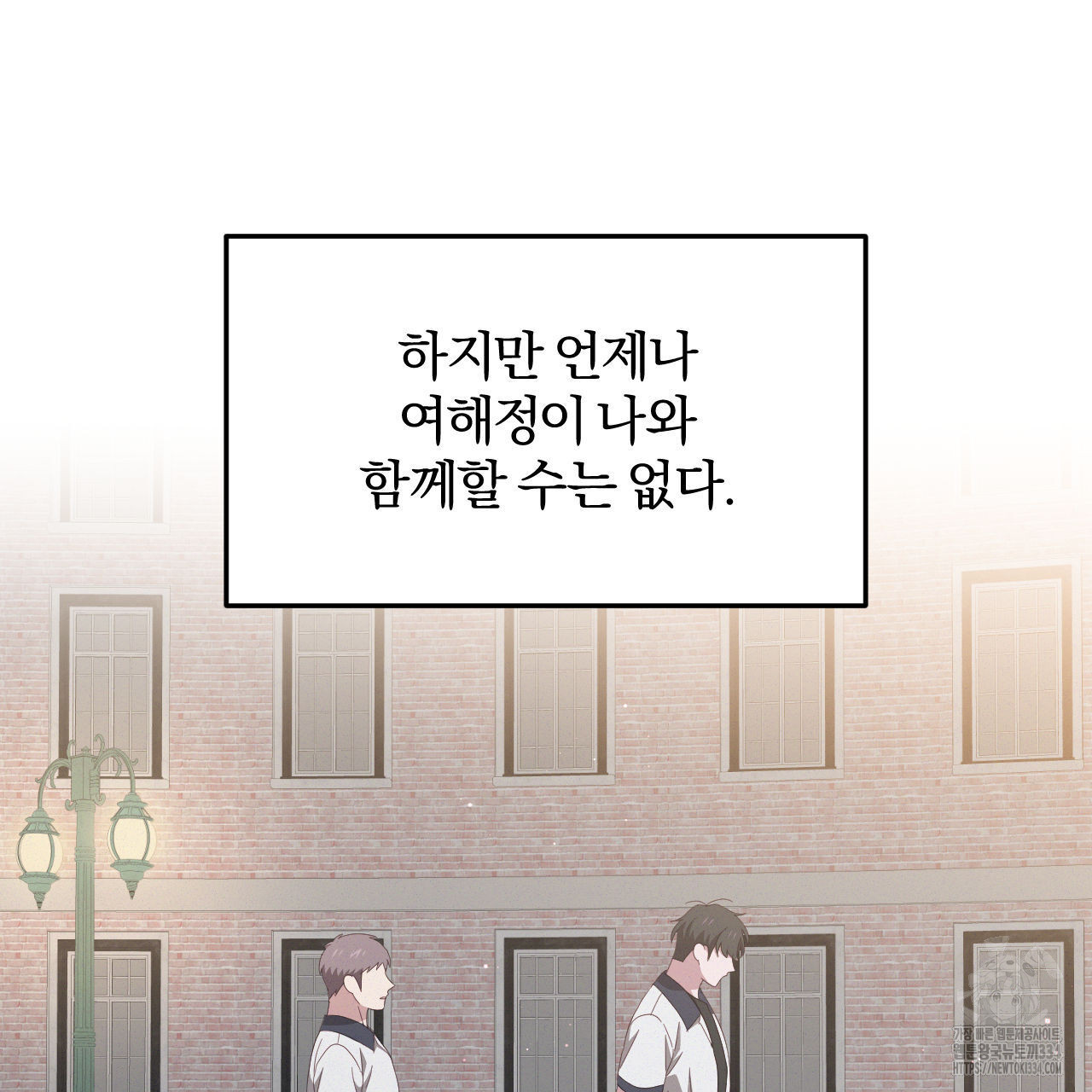 영웅은 죽고 싶다 24화 - 웹툰 이미지 95