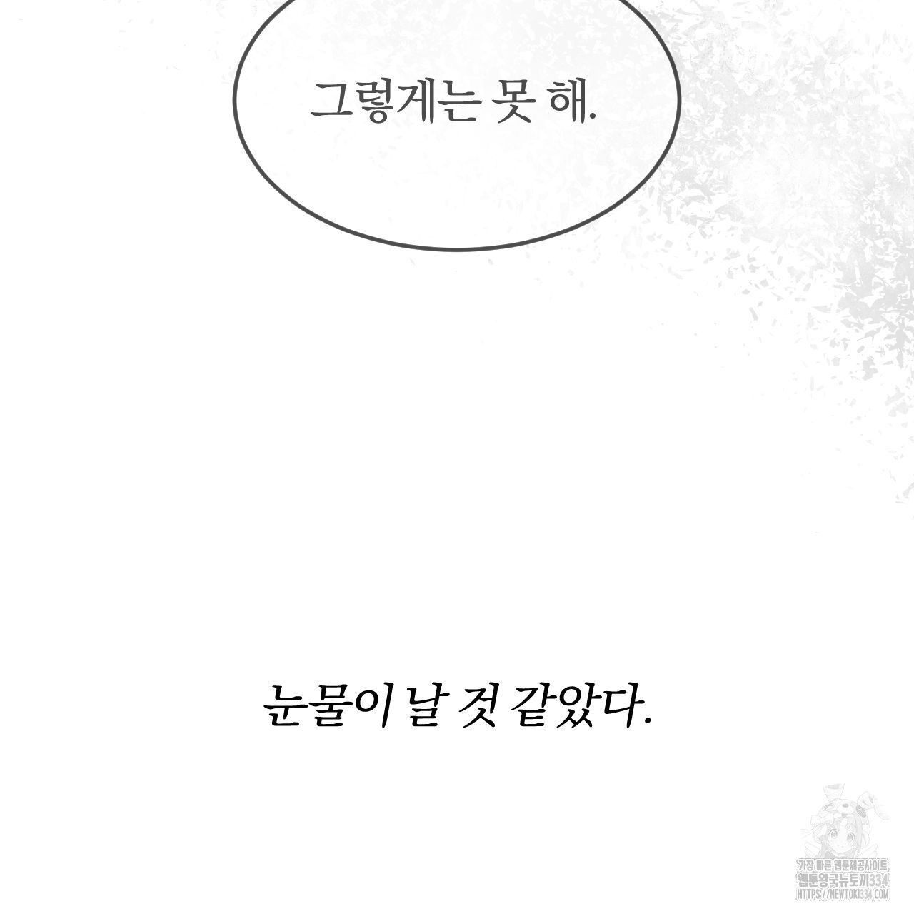 영웅은 죽고 싶다 24화 - 웹툰 이미지 99