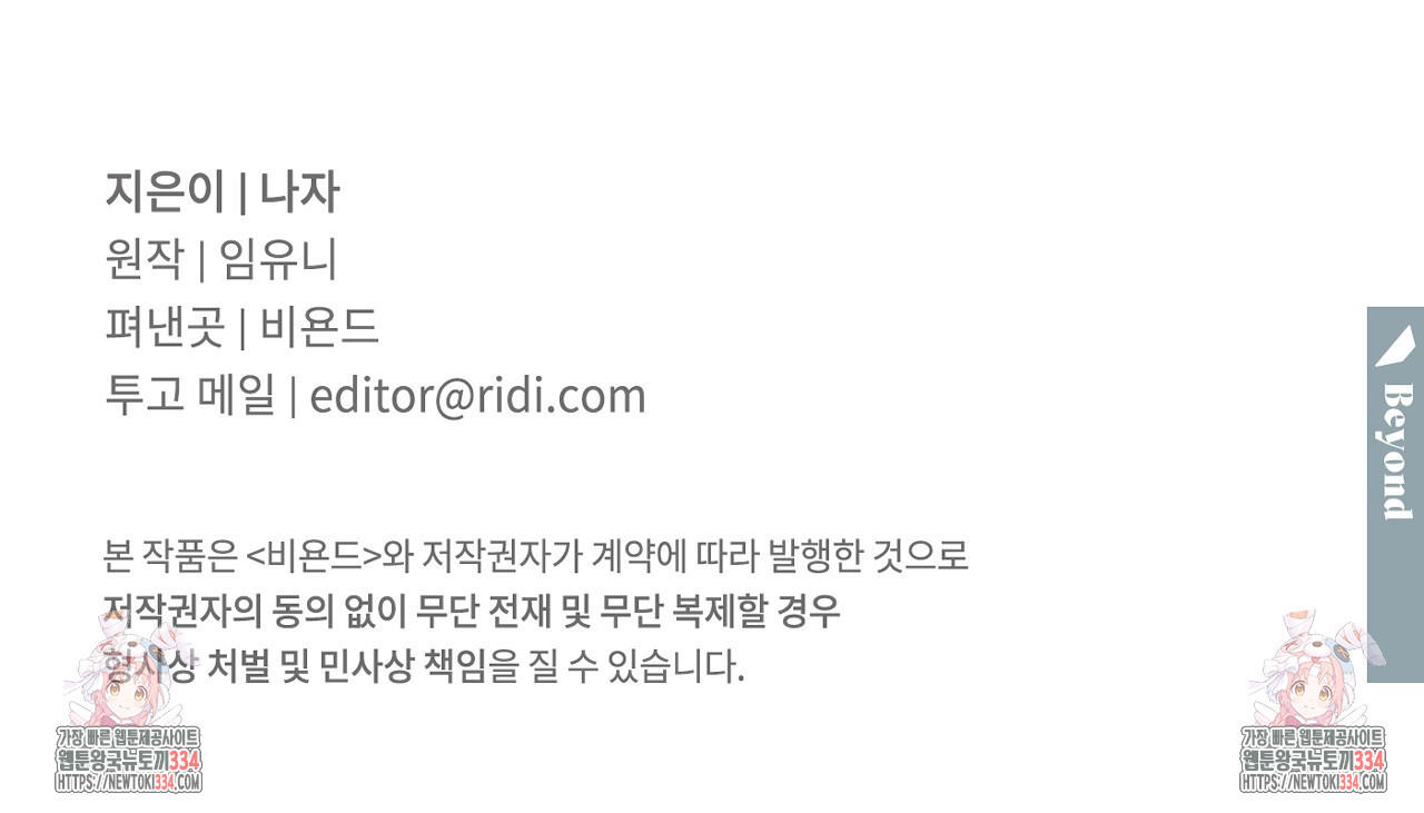 영웅은 죽고 싶다 24화 - 웹툰 이미지 103