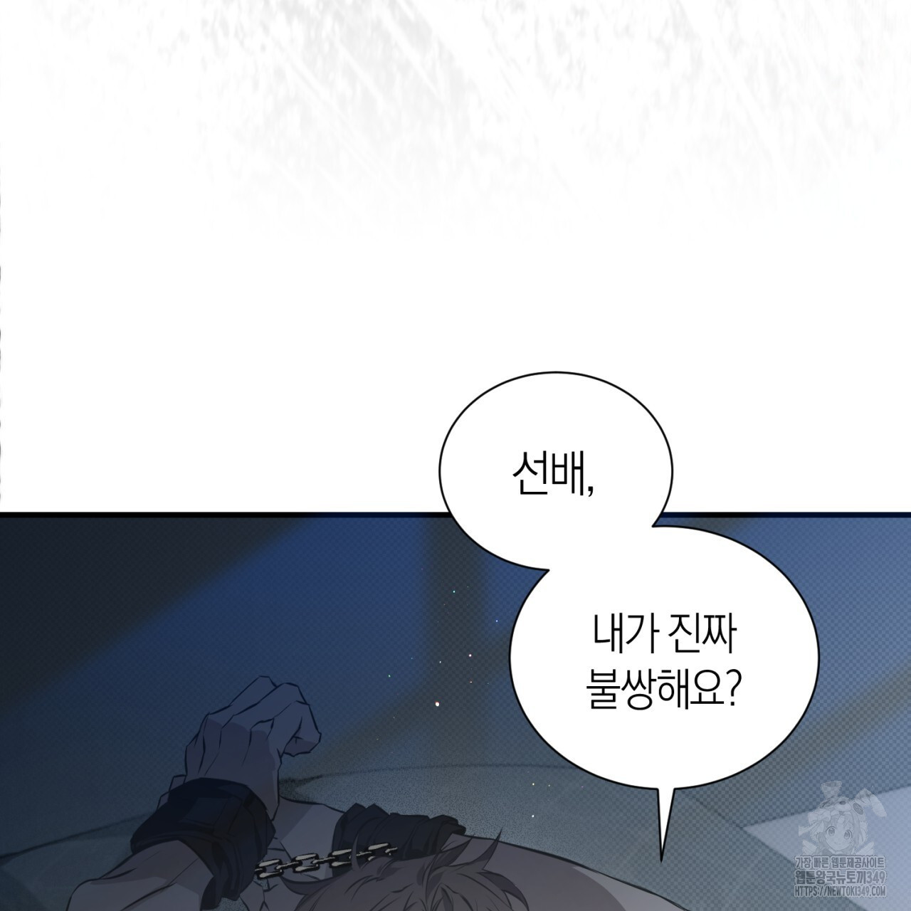 유실 5화 - 웹툰 이미지 4