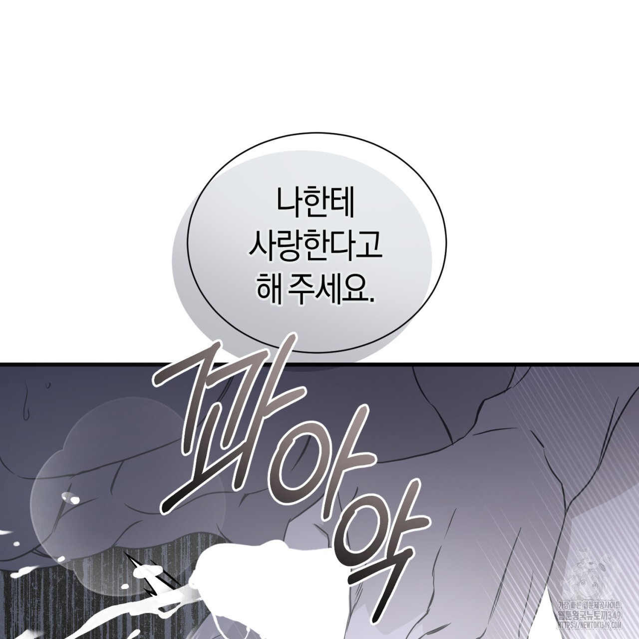 유실 5화 - 웹툰 이미지 38