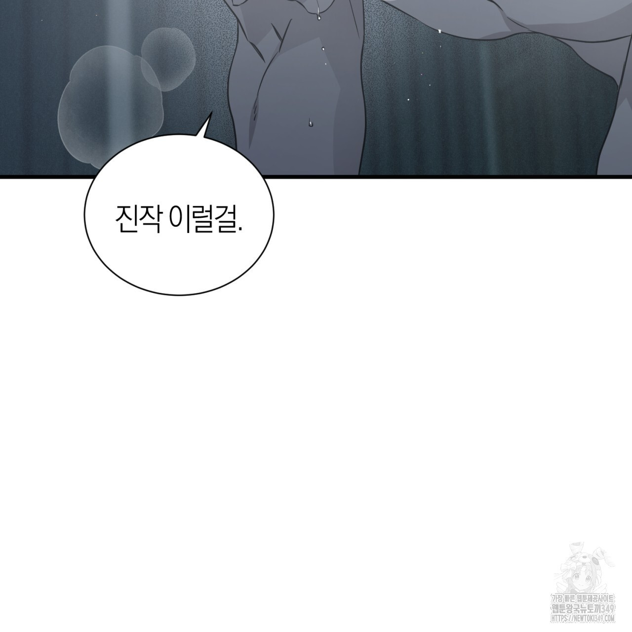 유실 5화 - 웹툰 이미지 48