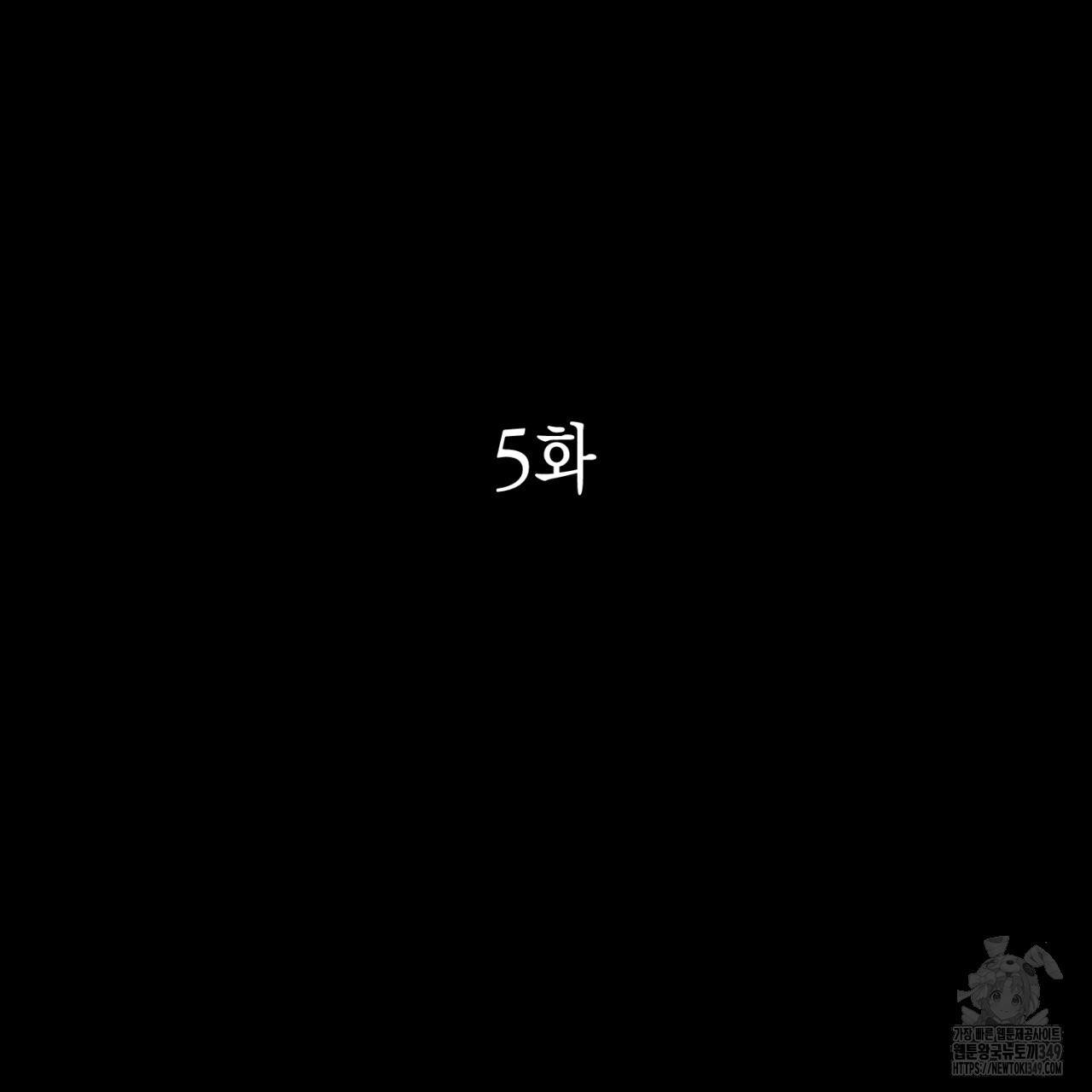 유실 5화 - 웹툰 이미지 66