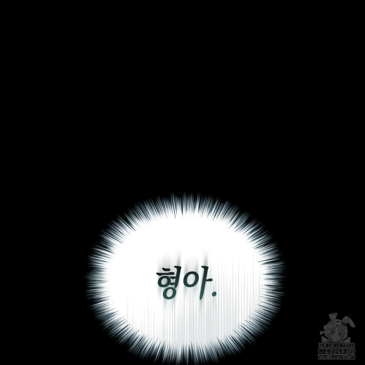 유실 5화 - 웹툰 이미지 85