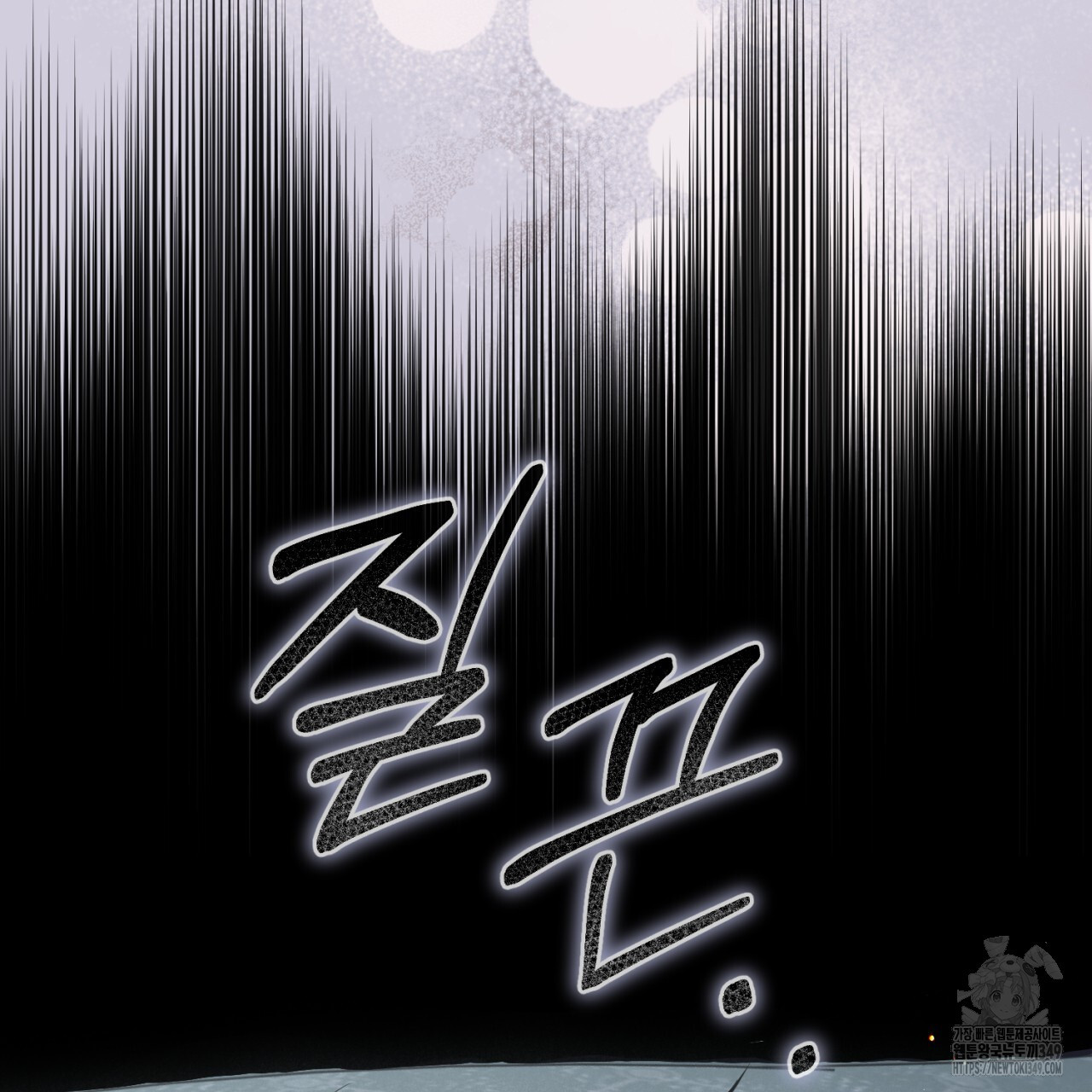 유실 5화 - 웹툰 이미지 102