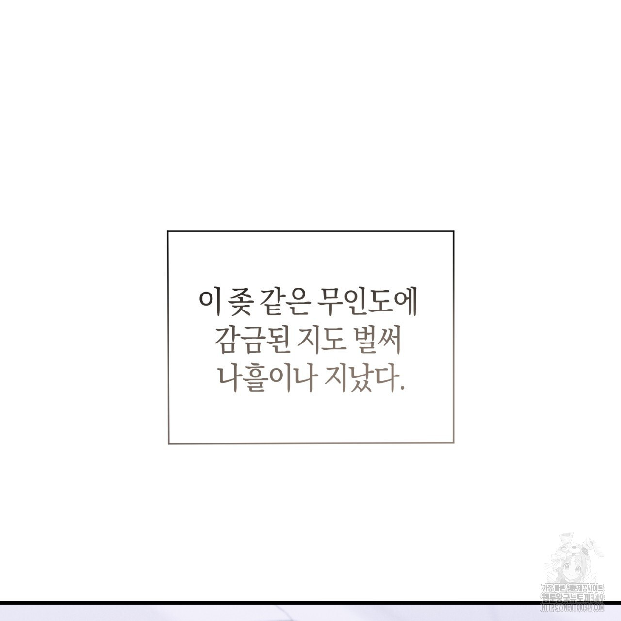 유실 5화 - 웹툰 이미지 113