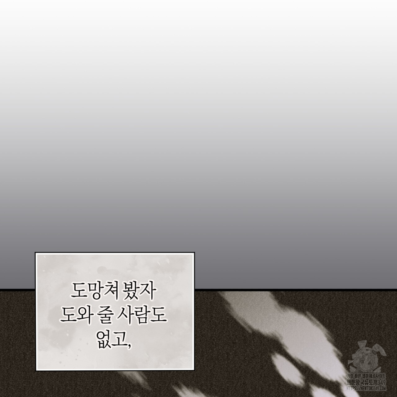 유실 5화 - 웹툰 이미지 115