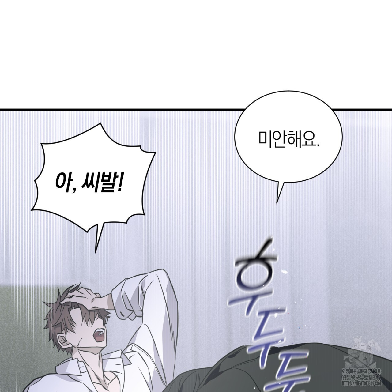 유실 5화 - 웹툰 이미지 152