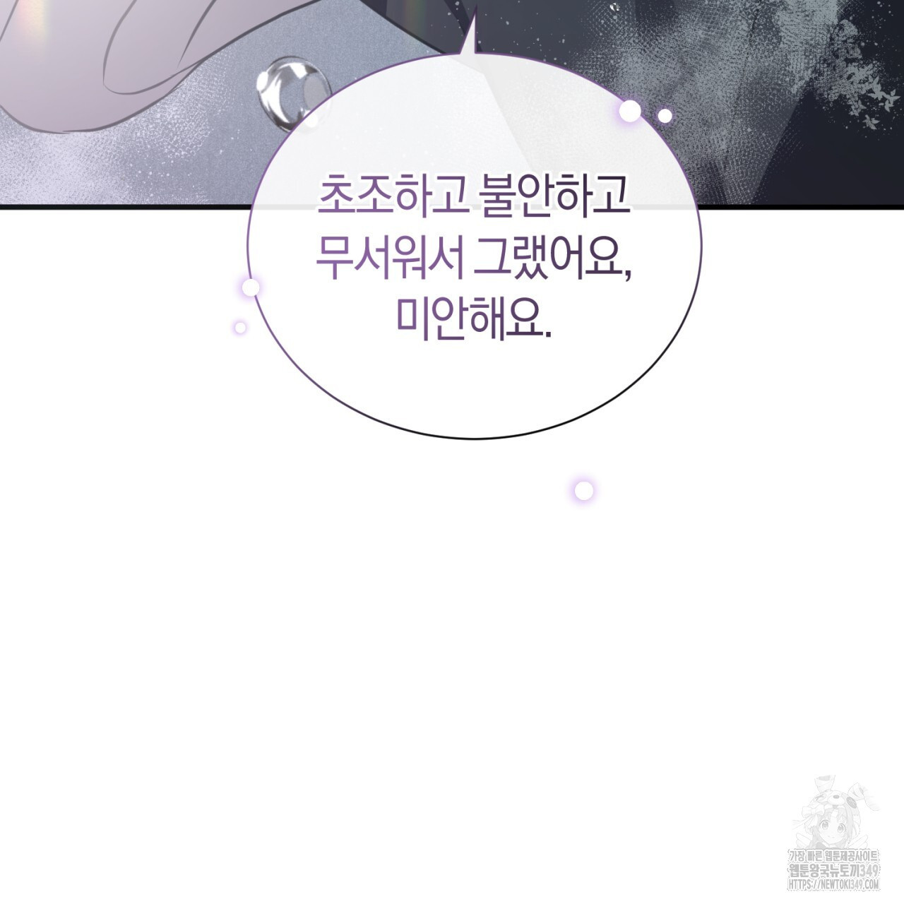 유실 5화 - 웹툰 이미지 172