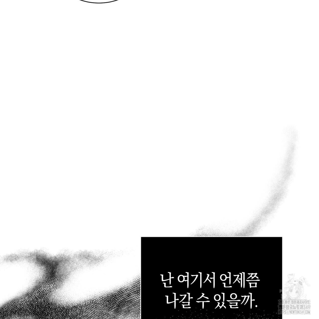 유실 5화 - 웹툰 이미지 178