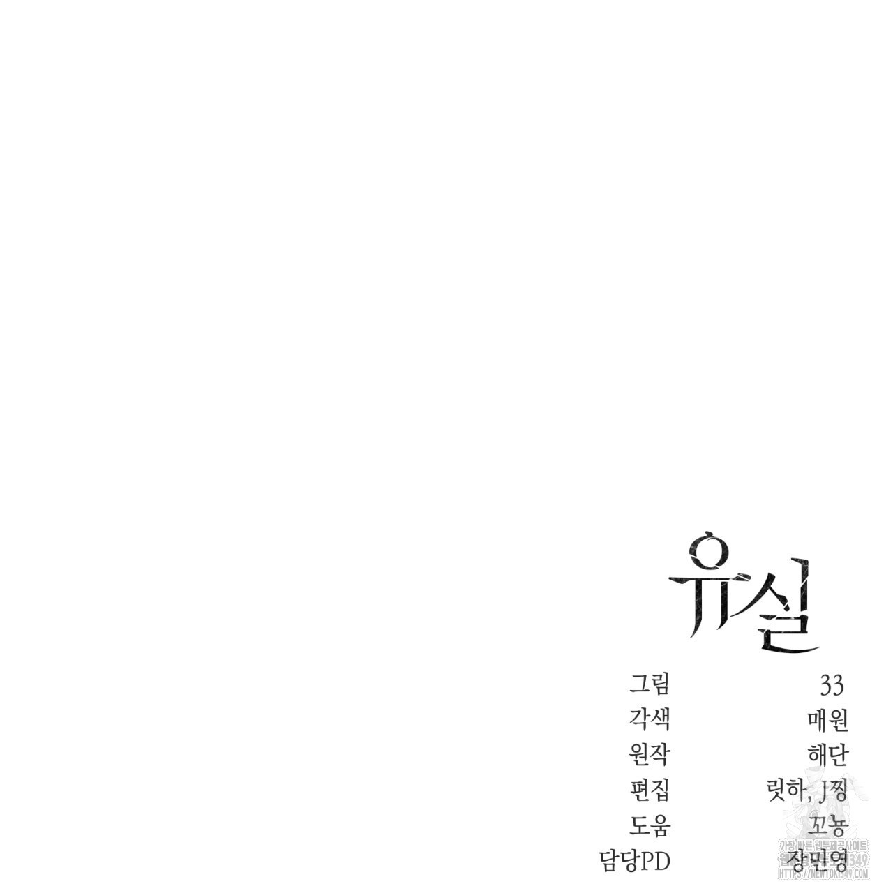 유실 5화 - 웹툰 이미지 183