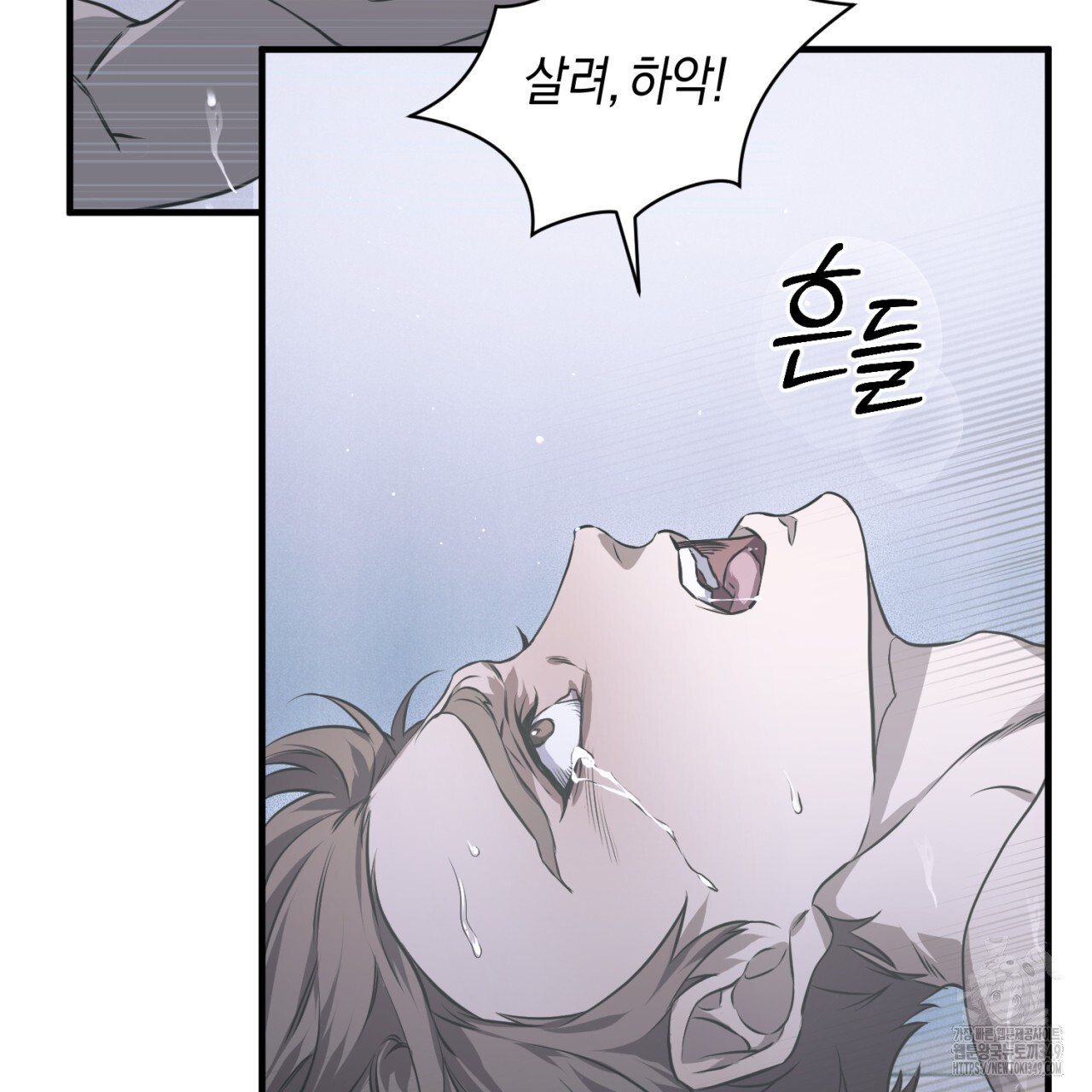 유실 9화 - 웹툰 이미지 3