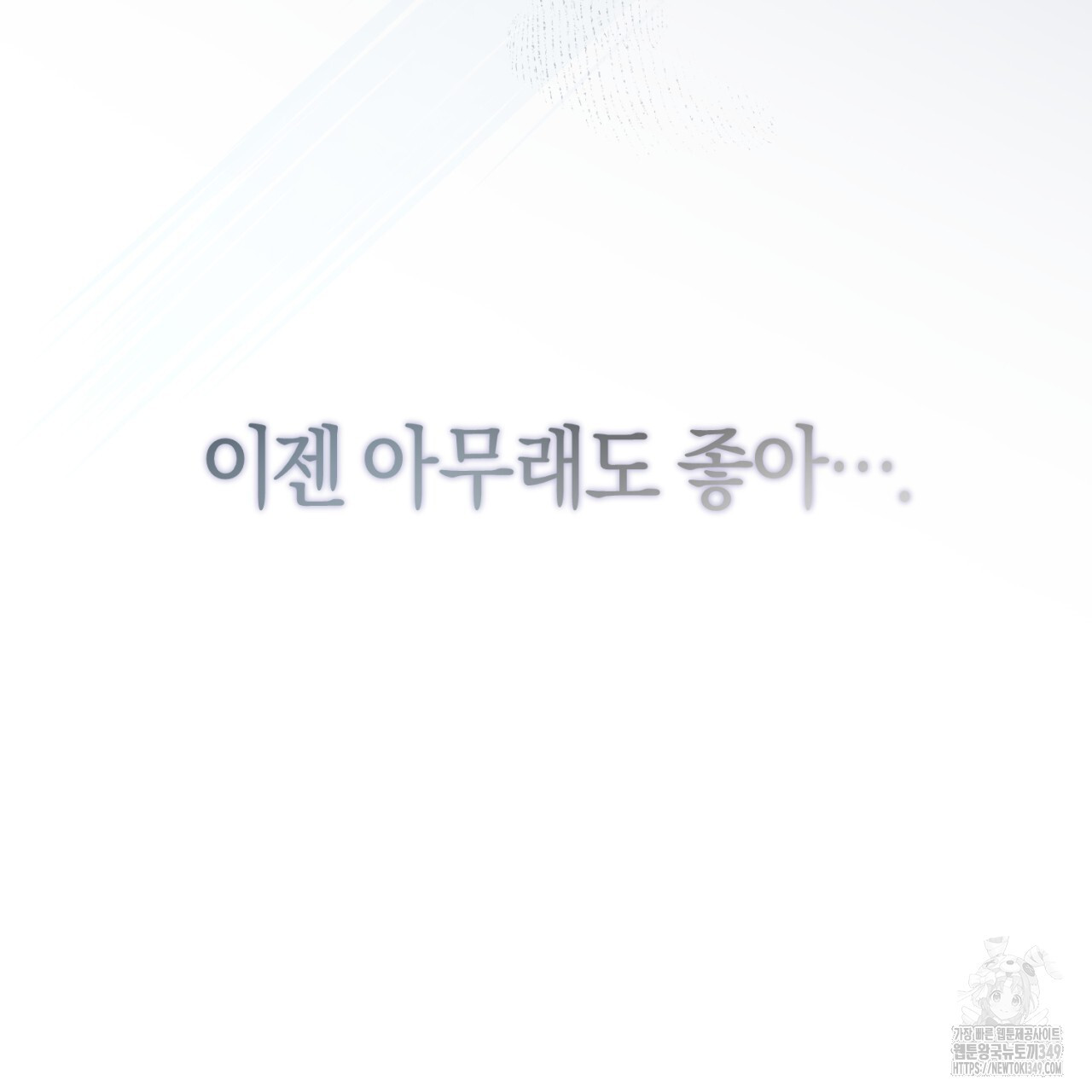 유실 9화 - 웹툰 이미지 38
