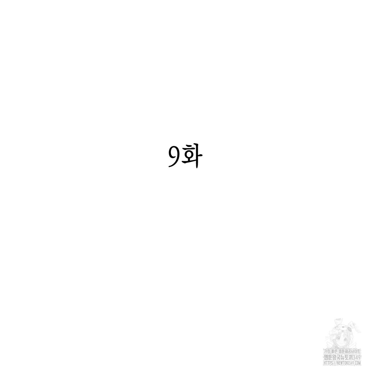 유실 9화 - 웹툰 이미지 41