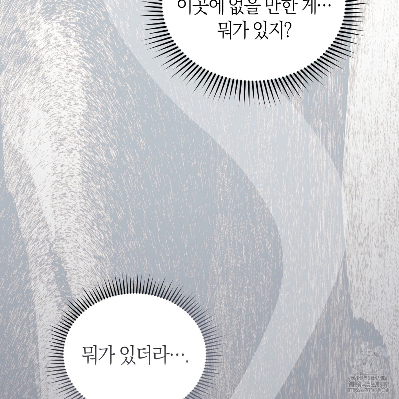 유실 9화 - 웹툰 이미지 66