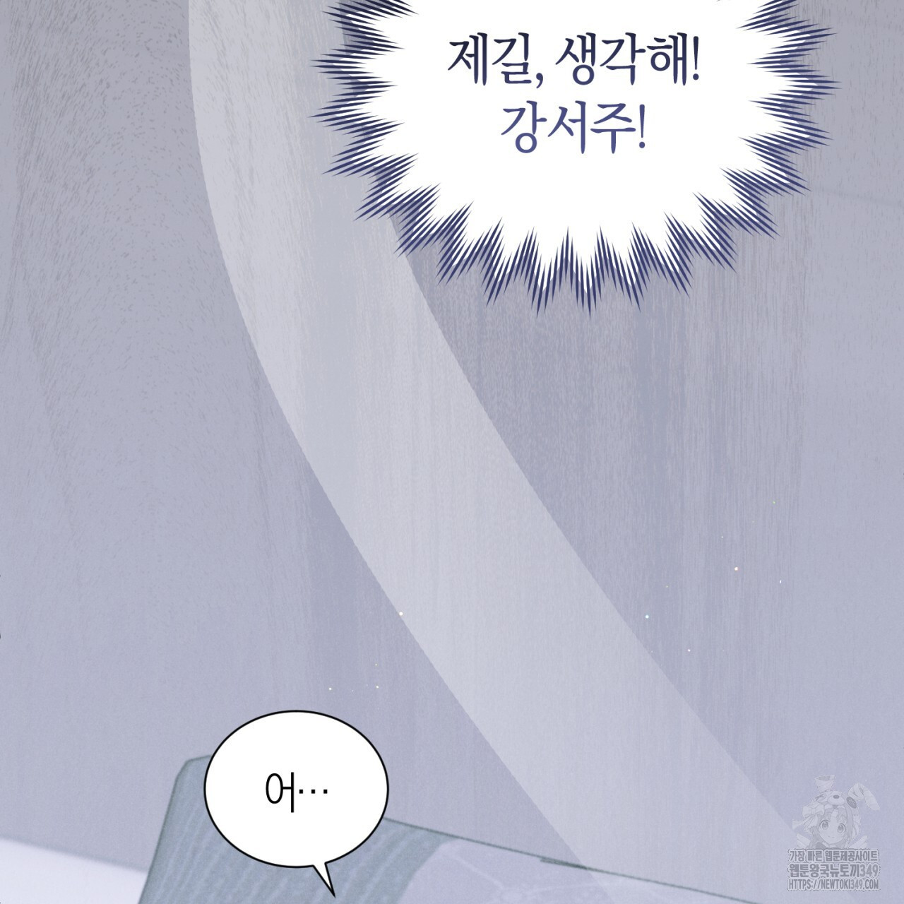 유실 9화 - 웹툰 이미지 68