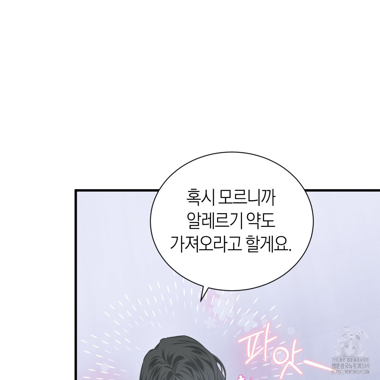 유실 9화 - 웹툰 이미지 79