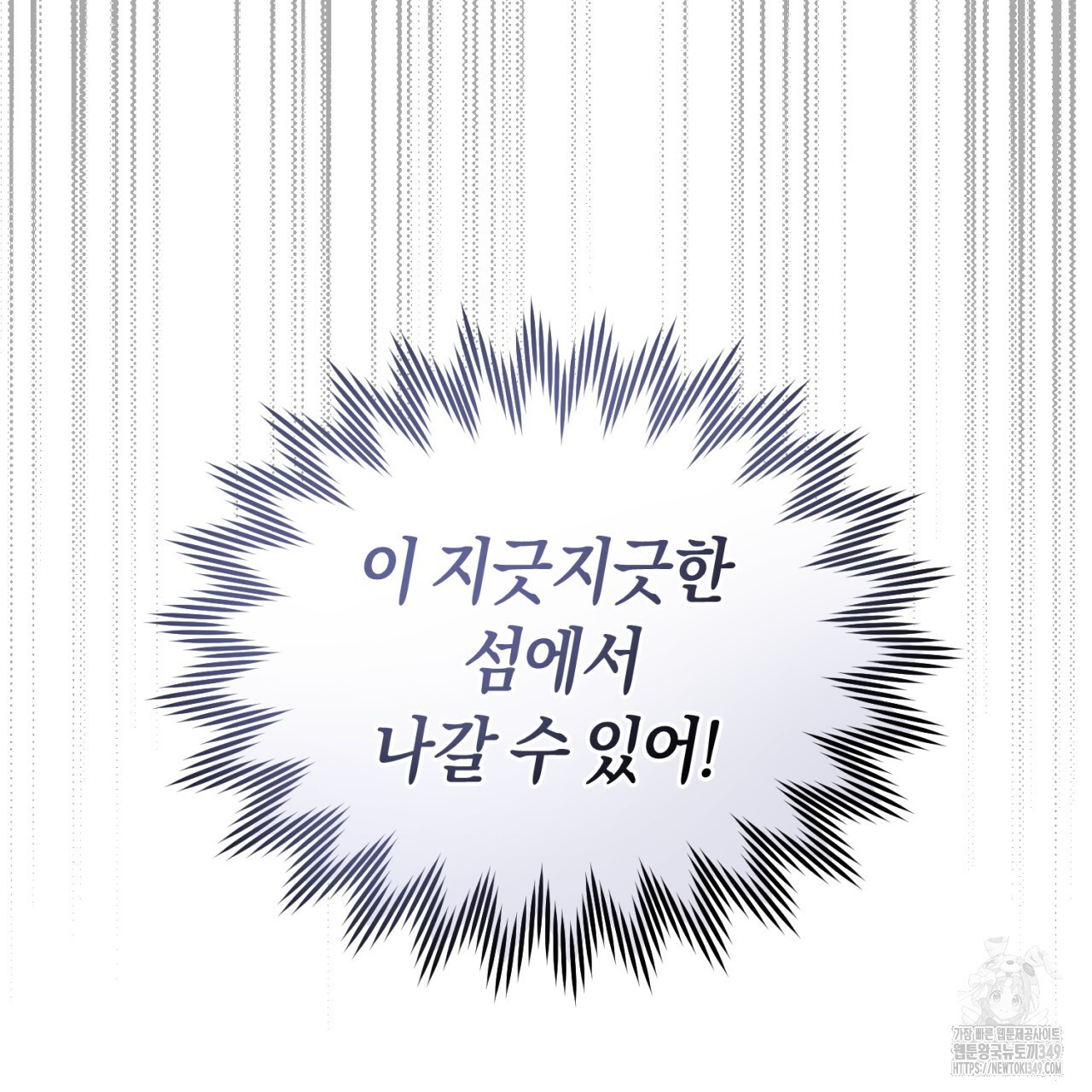 유실 9화 - 웹툰 이미지 89