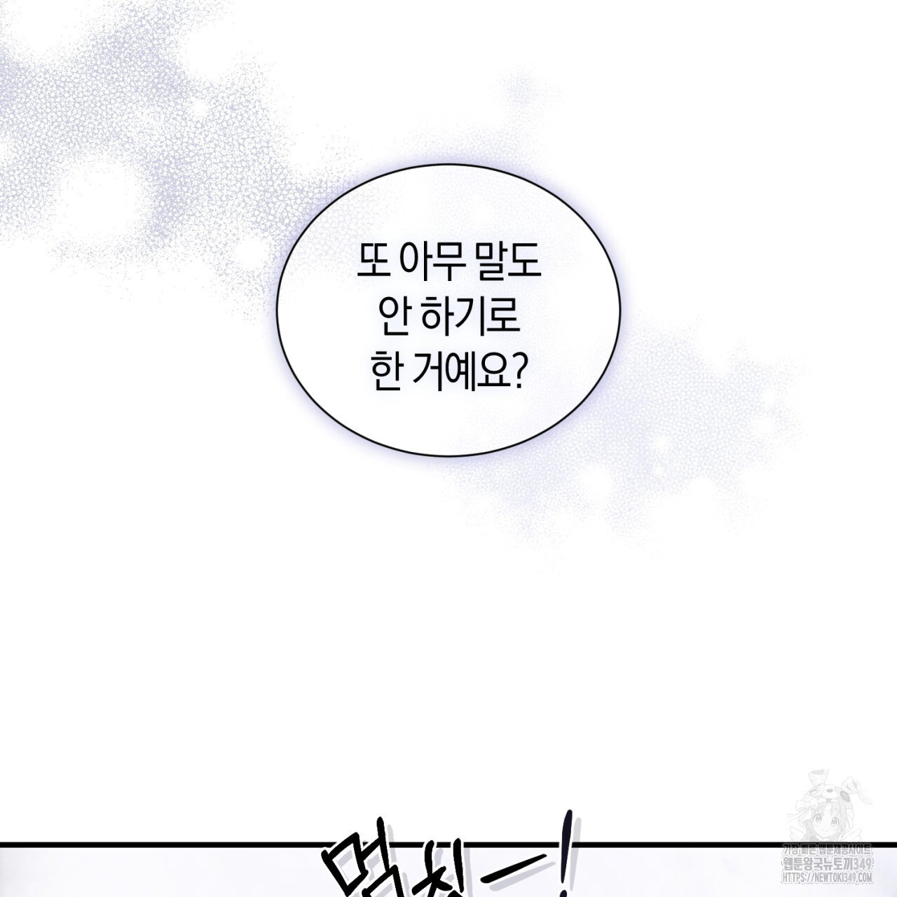 유실 9화 - 웹툰 이미지 100