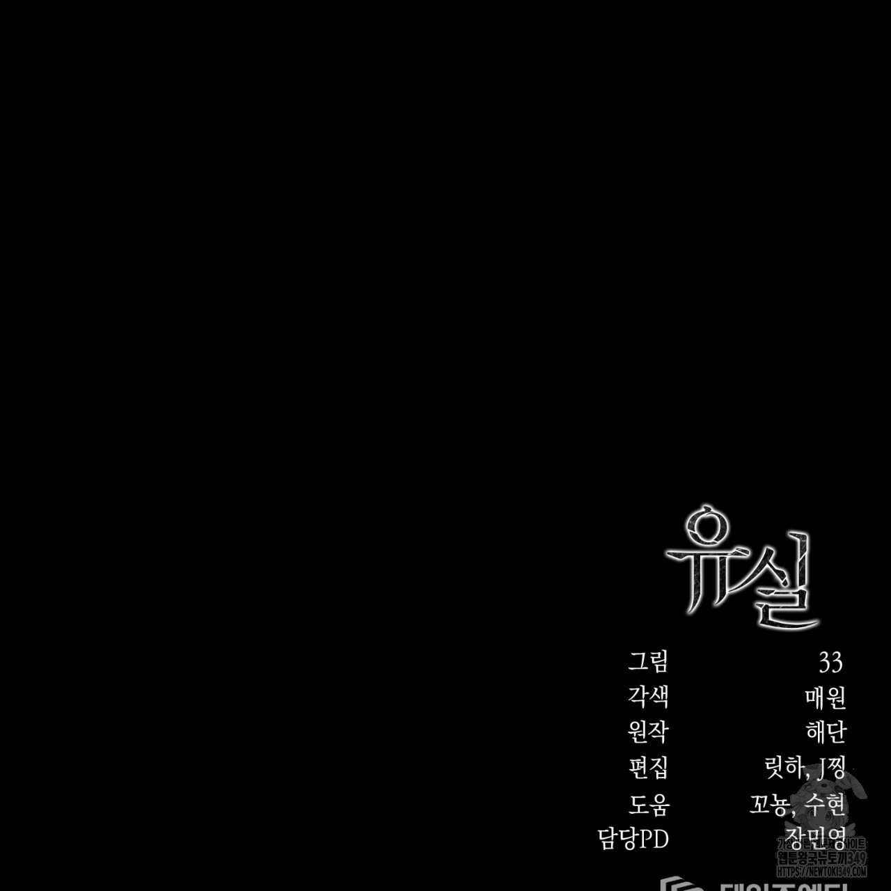 유실 9화 - 웹툰 이미지 167