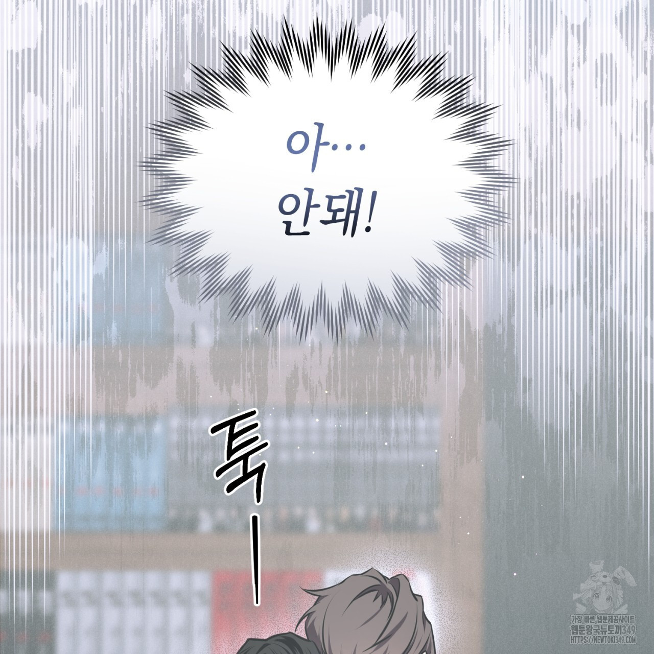 유실 10화 - 웹툰 이미지 15