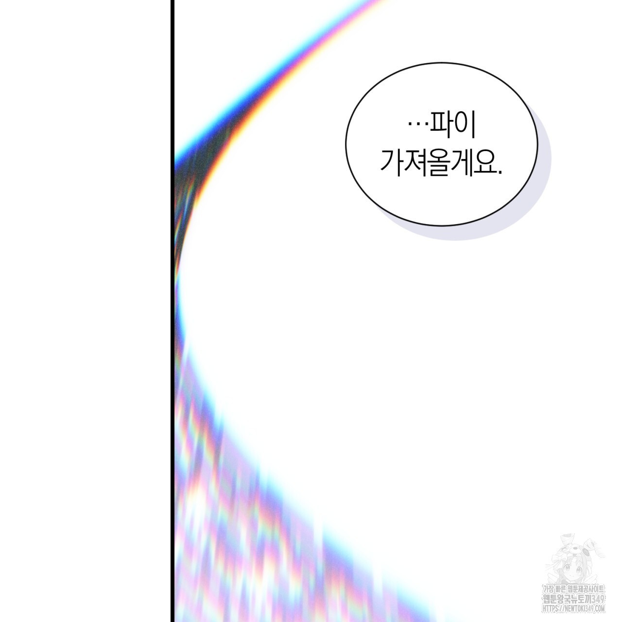 유실 10화 - 웹툰 이미지 32