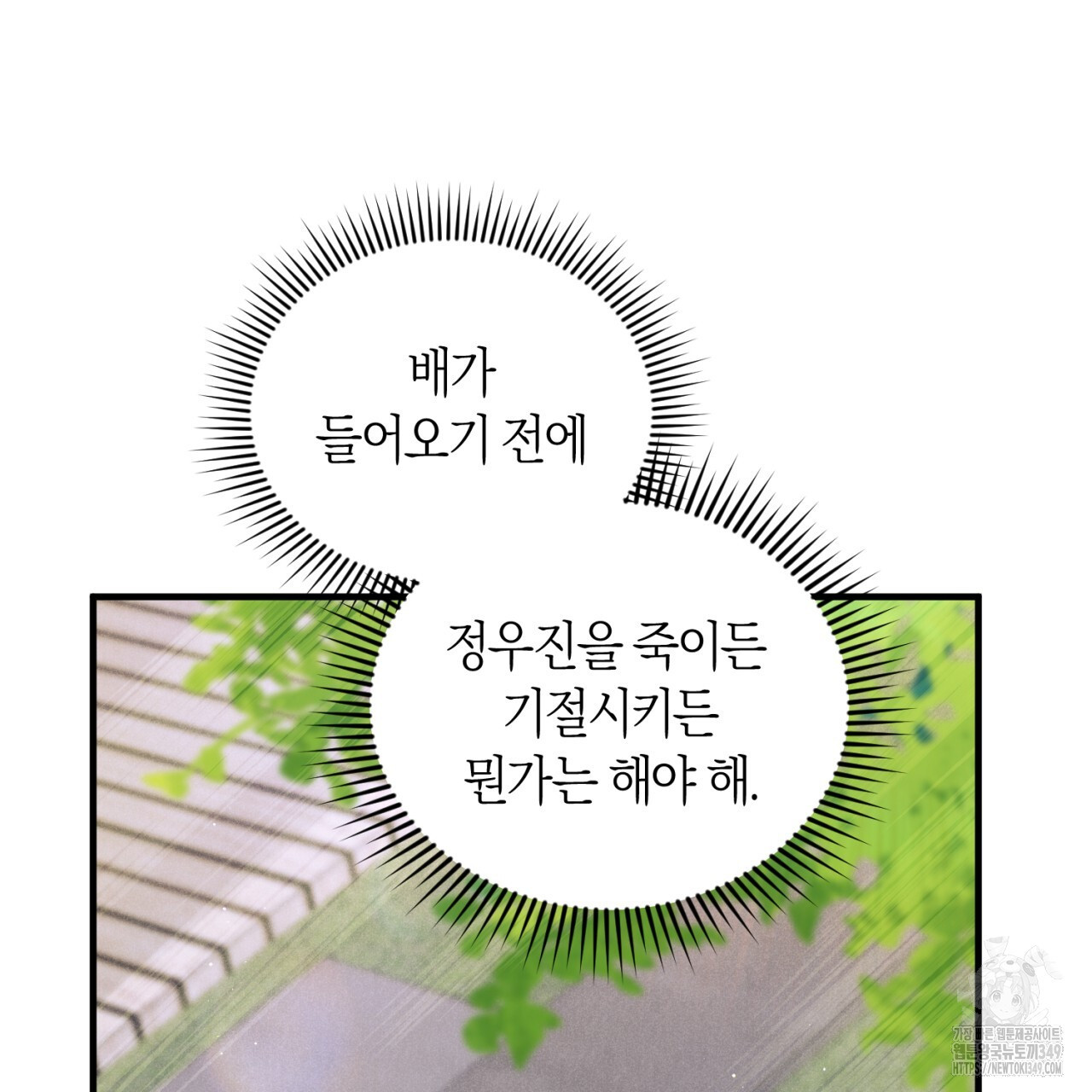 유실 10화 - 웹툰 이미지 50