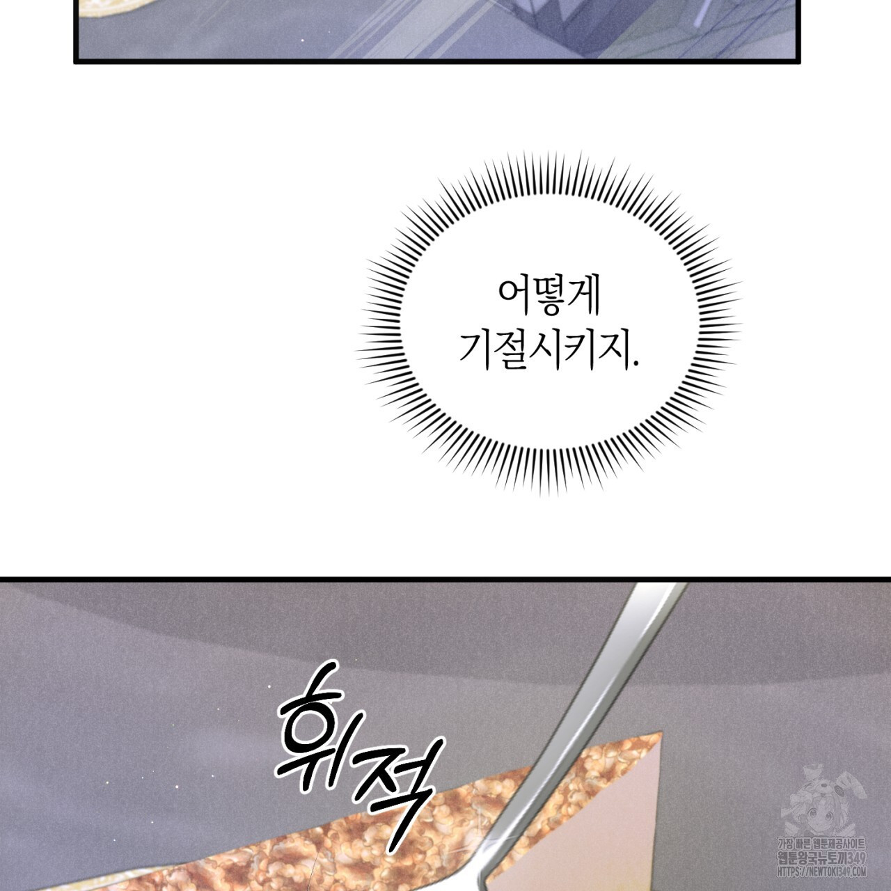 유실 10화 - 웹툰 이미지 52