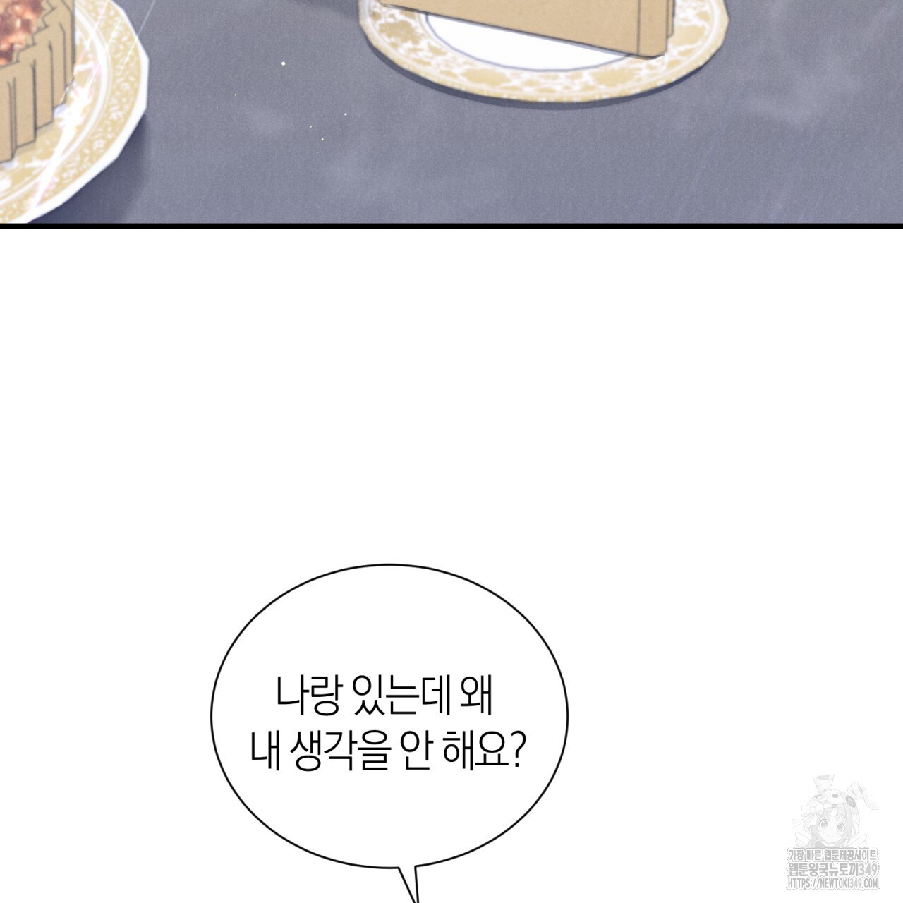 유실 10화 - 웹툰 이미지 63
