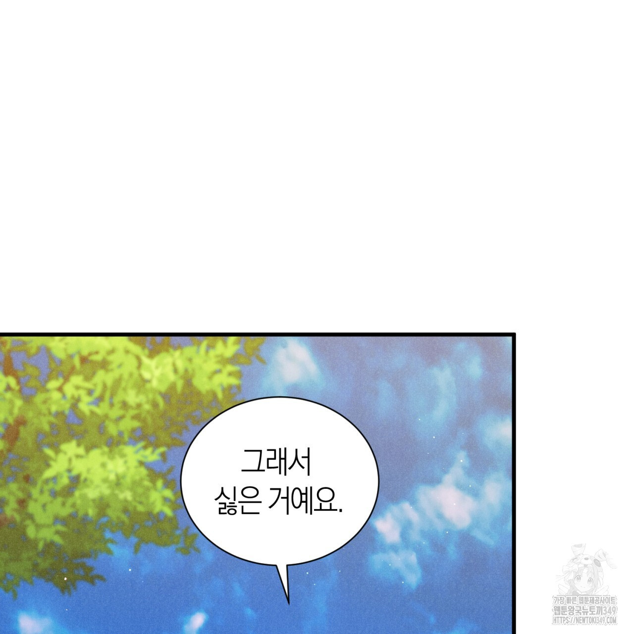 유실 10화 - 웹툰 이미지 67