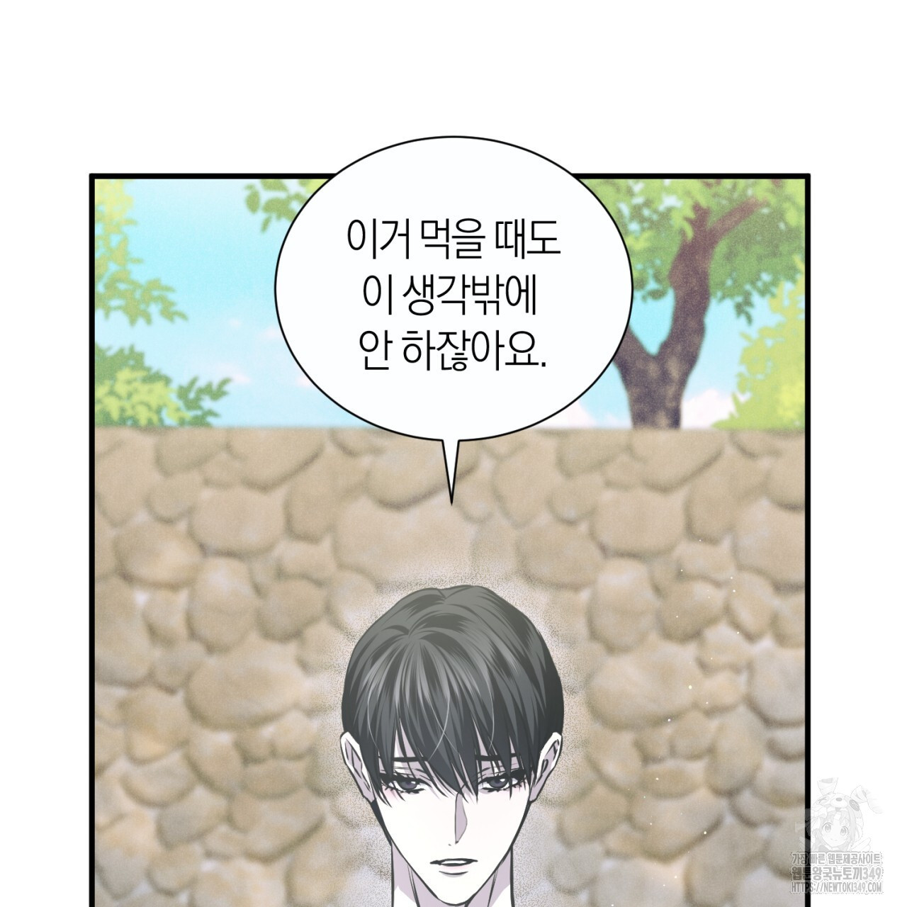 유실 10화 - 웹툰 이미지 70