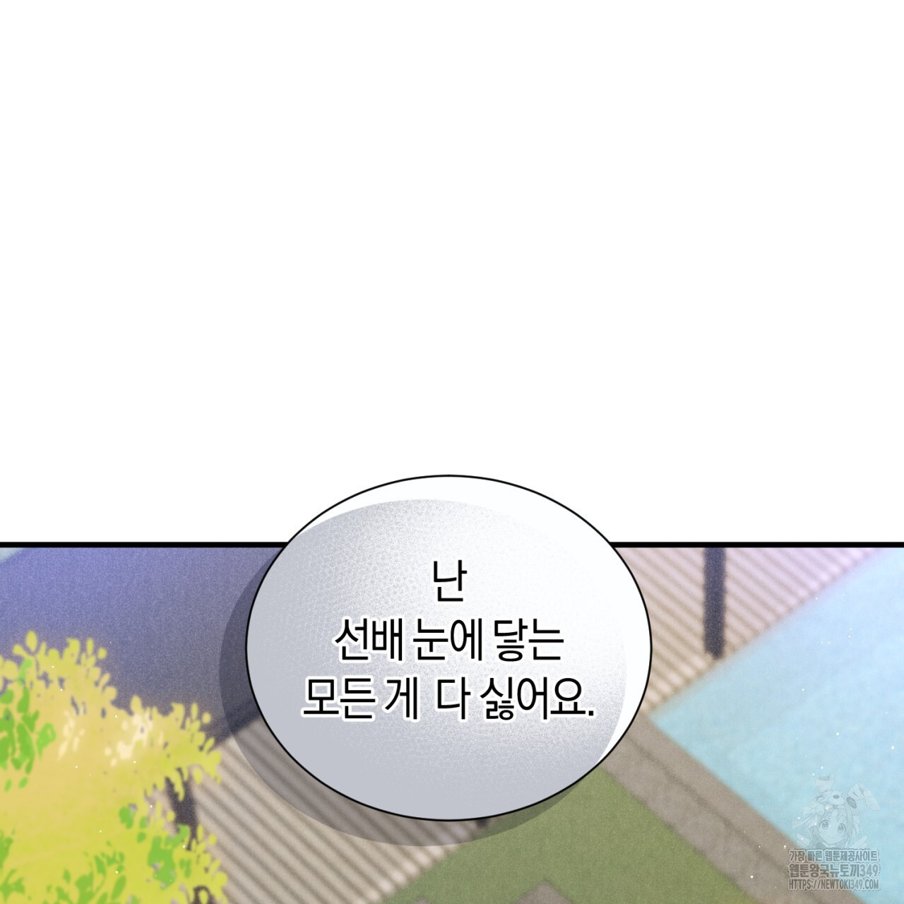 유실 10화 - 웹툰 이미지 73