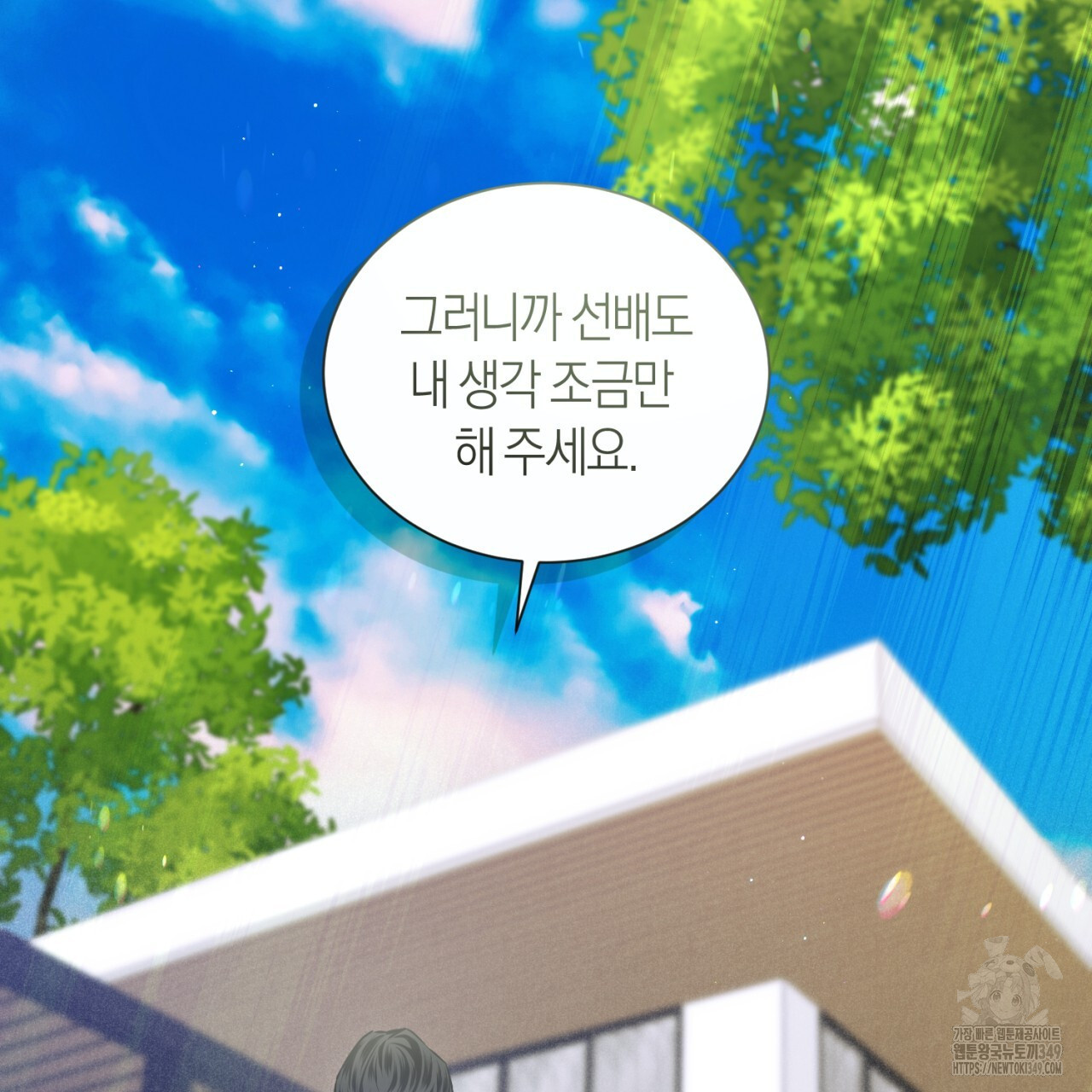 유실 10화 - 웹툰 이미지 78