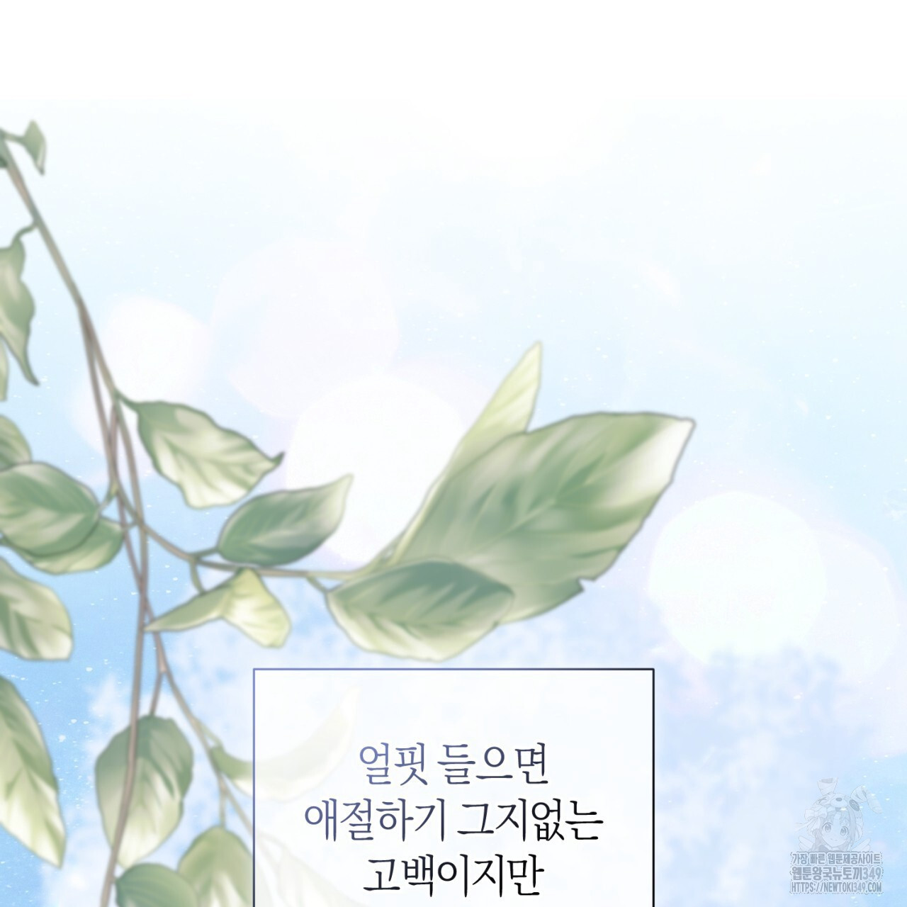 유실 10화 - 웹툰 이미지 80