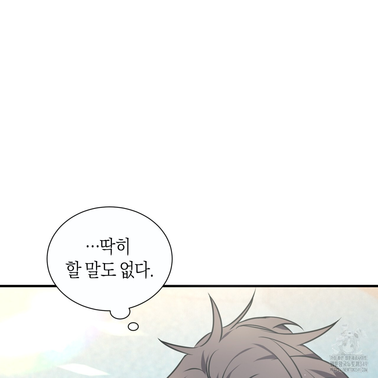 유실 10화 - 웹툰 이미지 87