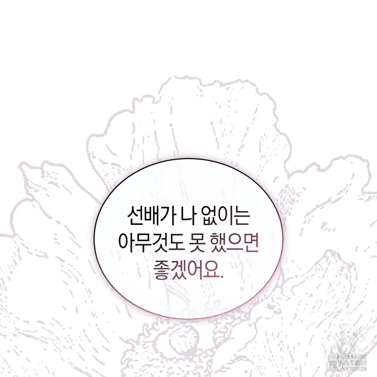 유실 10화 - 웹툰 이미지 90