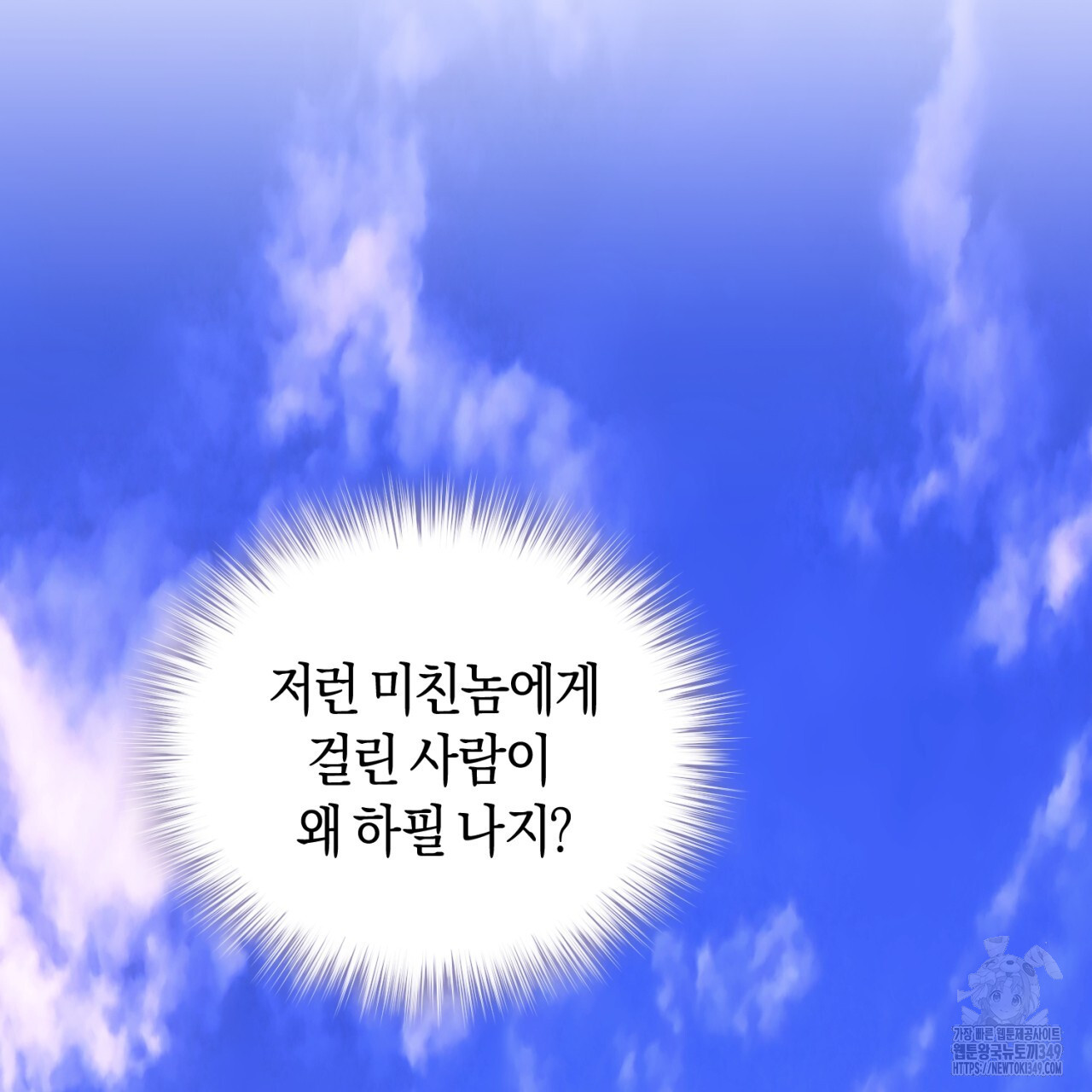 유실 10화 - 웹툰 이미지 94
