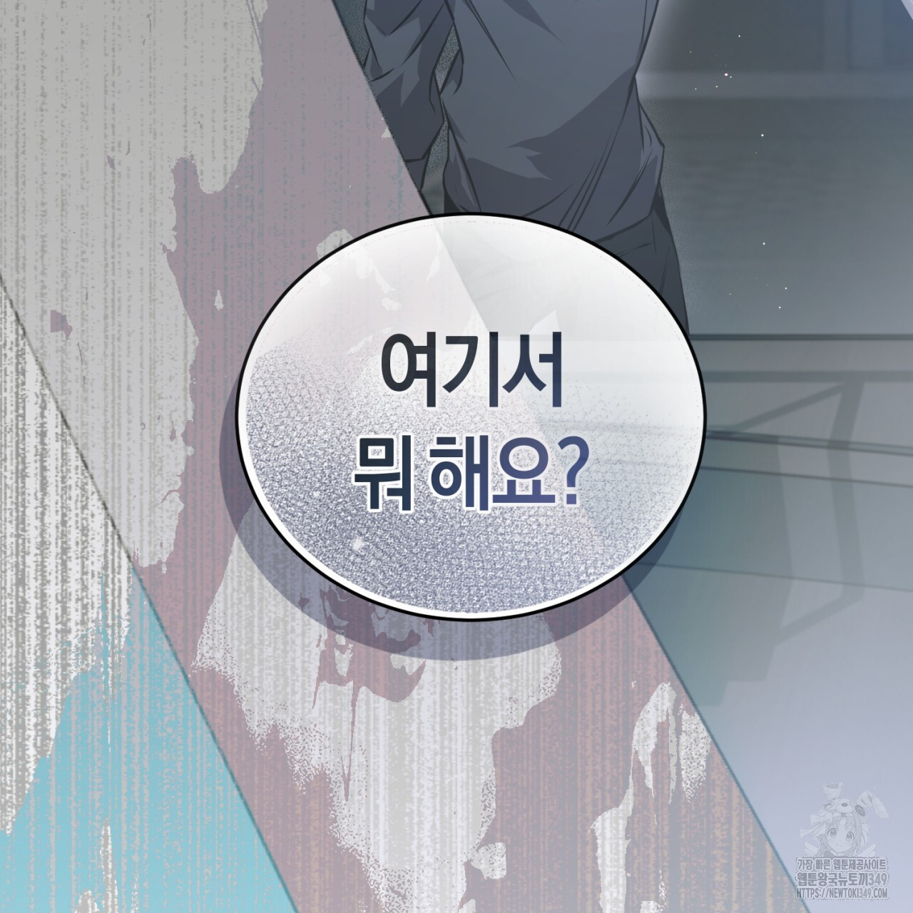 유실 10화 - 웹툰 이미지 173