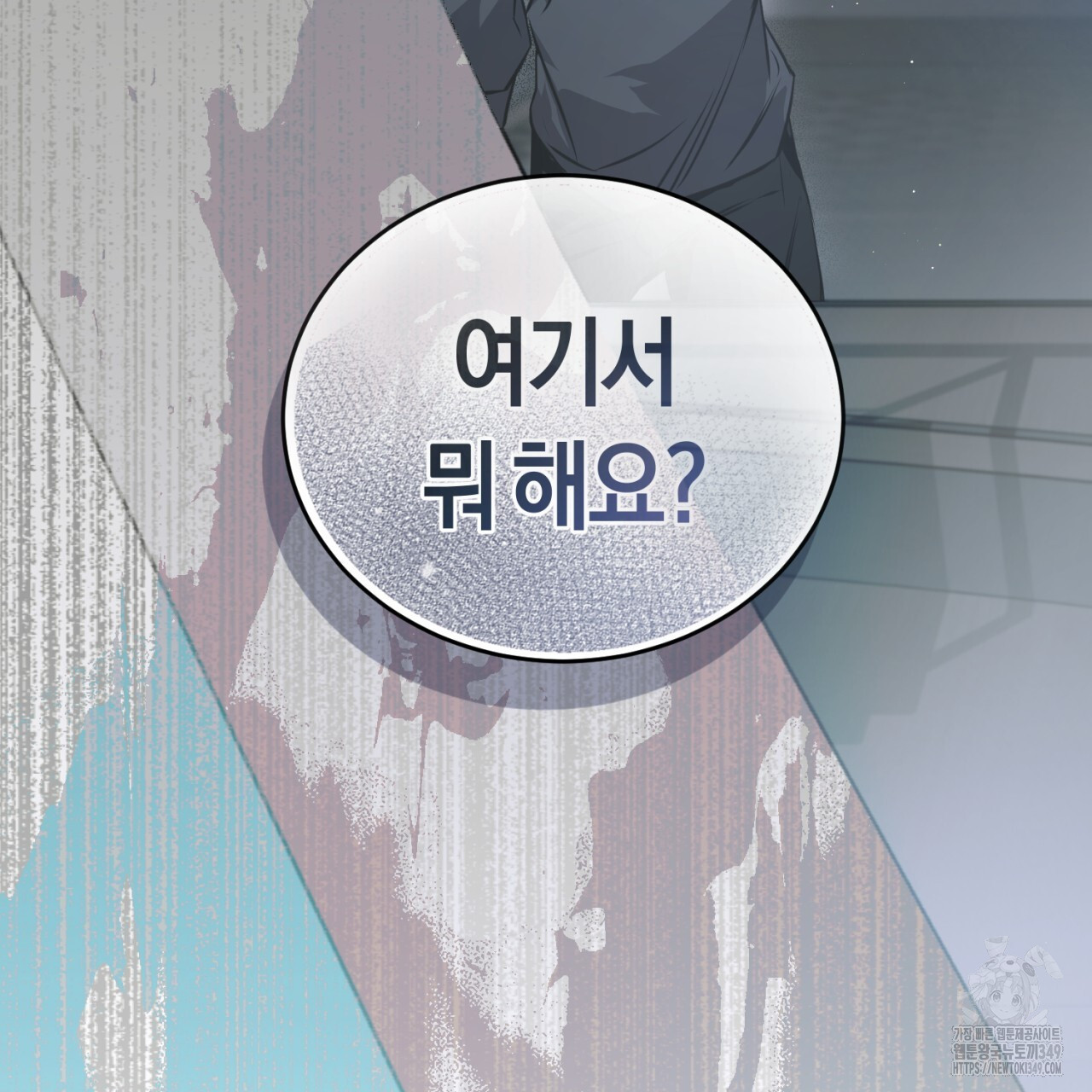 유실 11화 - 웹툰 이미지 6