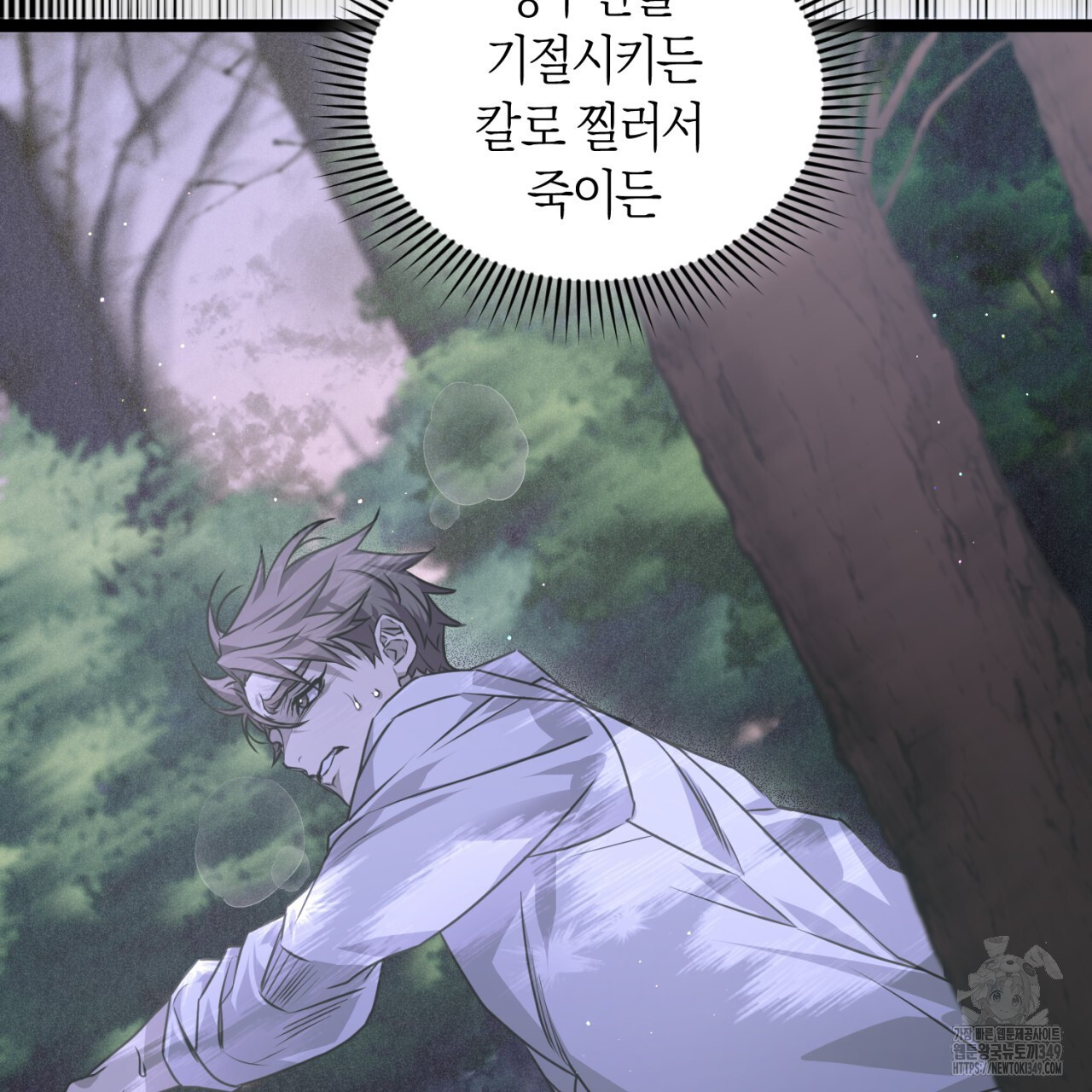 유실 11화 - 웹툰 이미지 32
